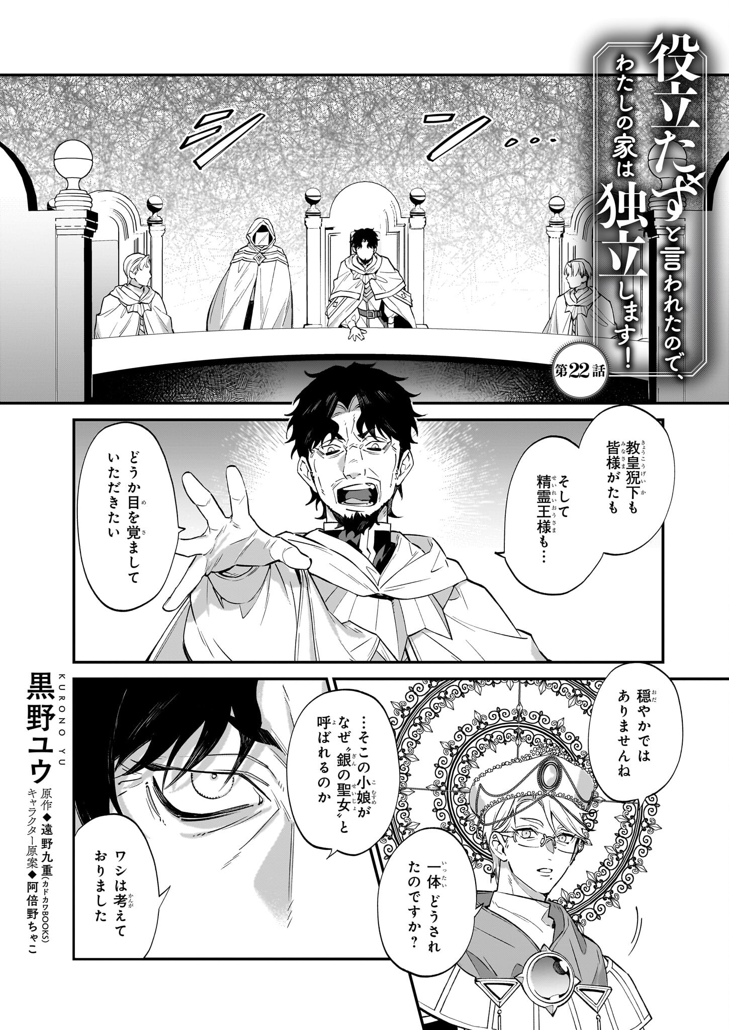 YAKUDATAZU TO IWARETANODE, WATASHI NO IE HA DOKURITSU SHIMASU! DENSETSU NO RYU WO MEZAMESASETARA, NAZE KA SAIKYO NO KUNI NI NATT - raw - Chapter 22 - https://jpdd.ccdd.to/JPDD/yakudatazutoiwaretanodewatashinoiehadokuritsushimasudensetsunoryuwomezamesasetaranazekasaikyonokunininatteimashita/224731/hsrbtbowui1.jpg