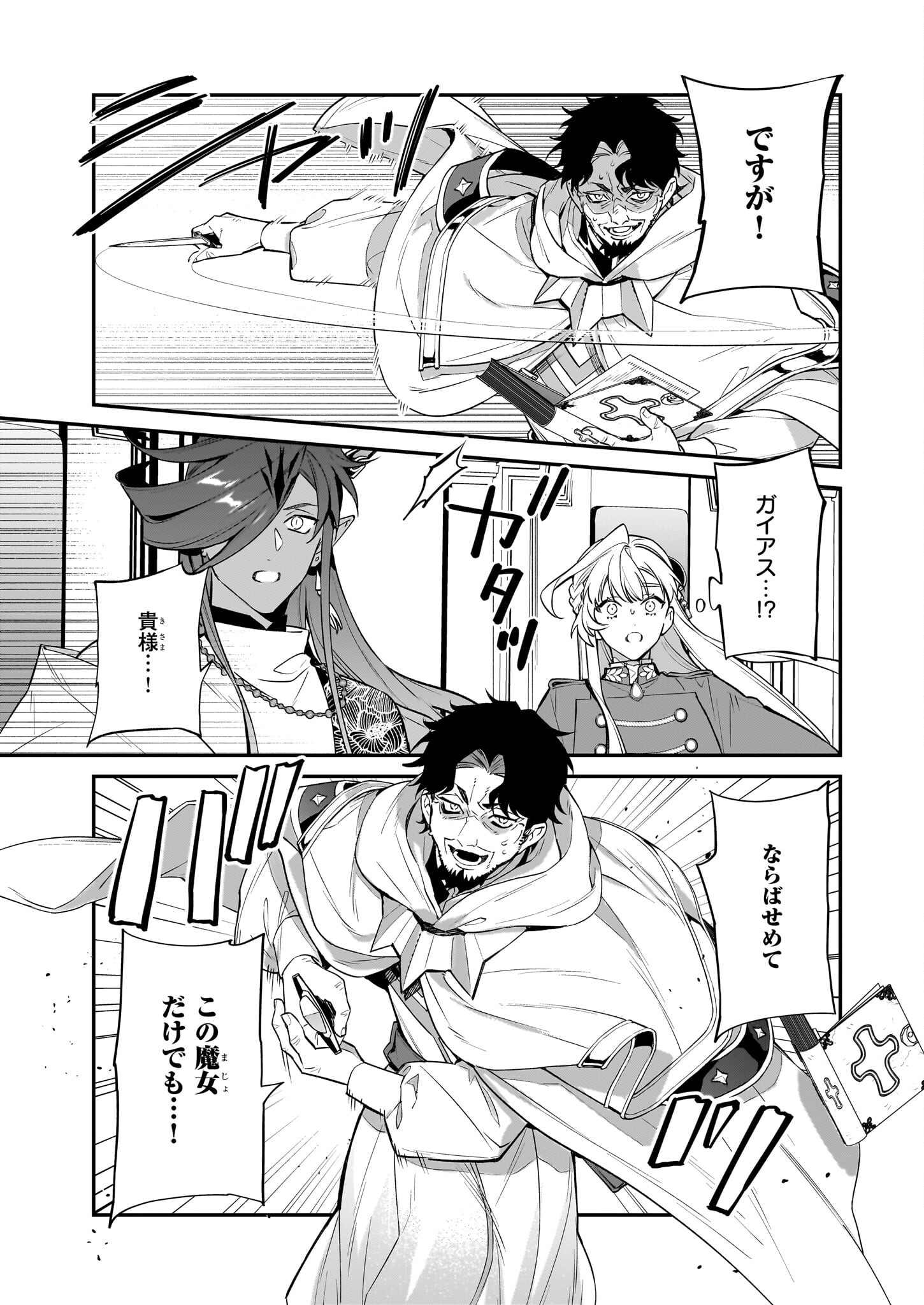 YAKUDATAZU TO IWARETANODE, WATASHI NO IE HA DOKURITSU SHIMASU! DENSETSU NO RYU WO MEZAMESASETARA, NAZE KA SAIKYO NO KUNI NI NATT - raw - Chapter 22 - https://jpdd.ccdd.to/JPDD/yakudatazutoiwaretanodewatashinoiehadokuritsushimasudensetsunoryuwomezamesasetaranazekasaikyonokunininatteimashita/224731/ifv245vlh2j.jpg