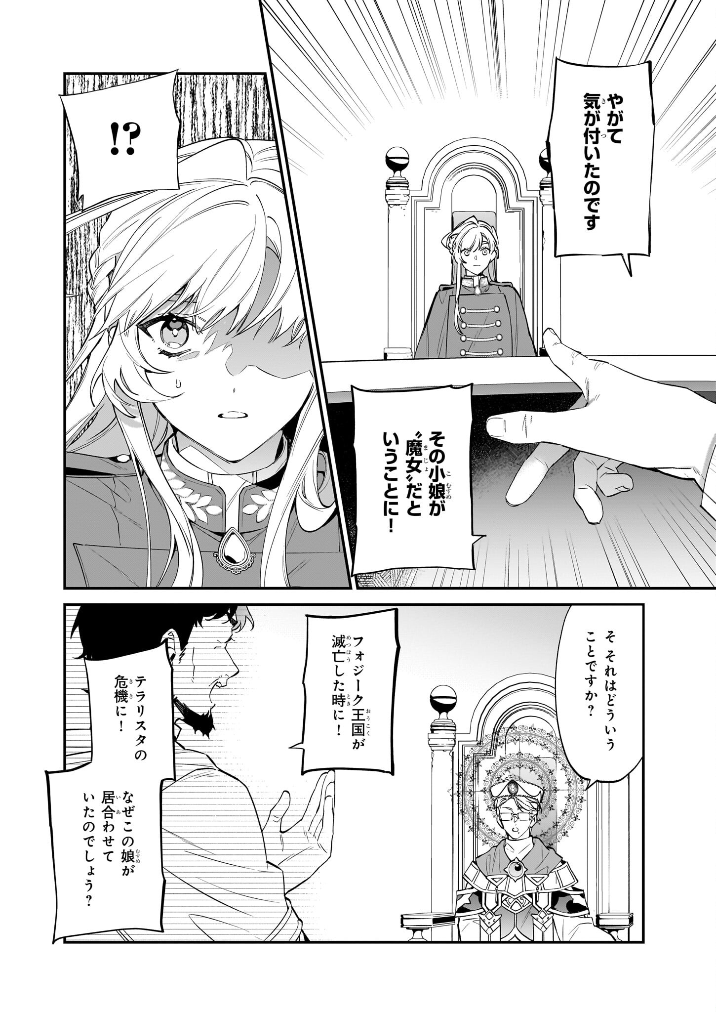 YAKUDATAZU TO IWARETANODE, WATASHI NO IE HA DOKURITSU SHIMASU! DENSETSU NO RYU WO MEZAMESASETARA, NAZE KA SAIKYO NO KUNI NI NATT - raw - Chapter 22 - https://jpdd.ccdd.to/JPDD/yakudatazutoiwaretanodewatashinoiehadokuritsushimasudensetsunoryuwomezamesasetaranazekasaikyonokunininatteimashita/224731/j41ejsw2x0a.jpg