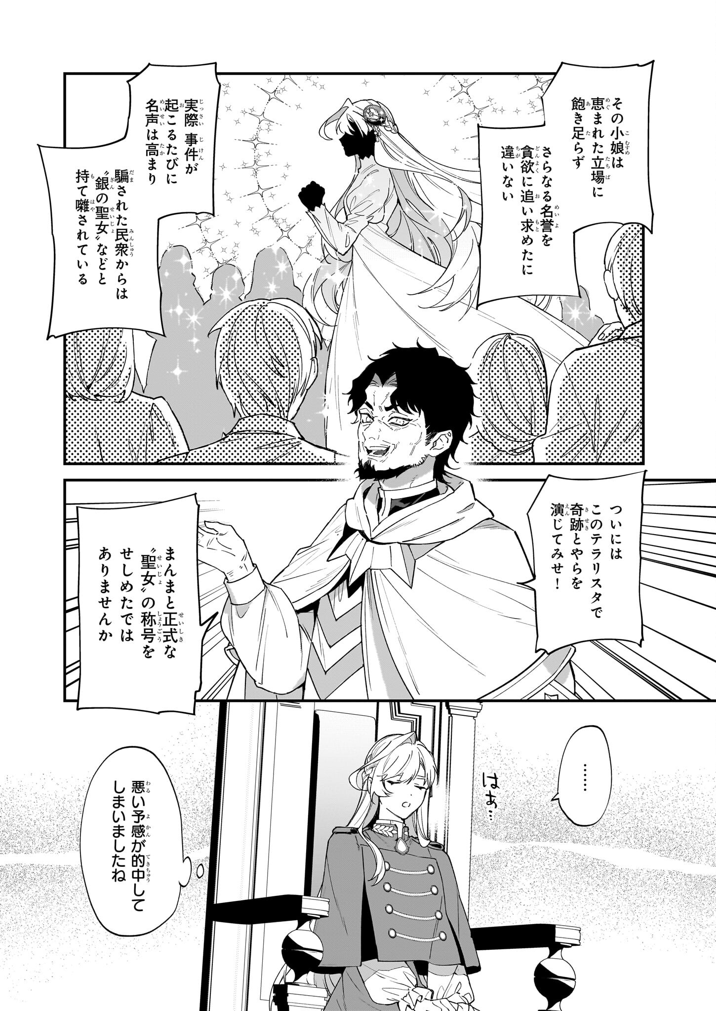 YAKUDATAZU TO IWARETANODE, WATASHI NO IE HA DOKURITSU SHIMASU! DENSETSU NO RYU WO MEZAMESASETARA, NAZE KA SAIKYO NO KUNI NI NATT - raw - Chapter 22 - https://jpdd.ccdd.to/JPDD/yakudatazutoiwaretanodewatashinoiehadokuritsushimasudensetsunoryuwomezamesasetaranazekasaikyonokunininatteimashita/224731/kdzpmvautnn.jpg