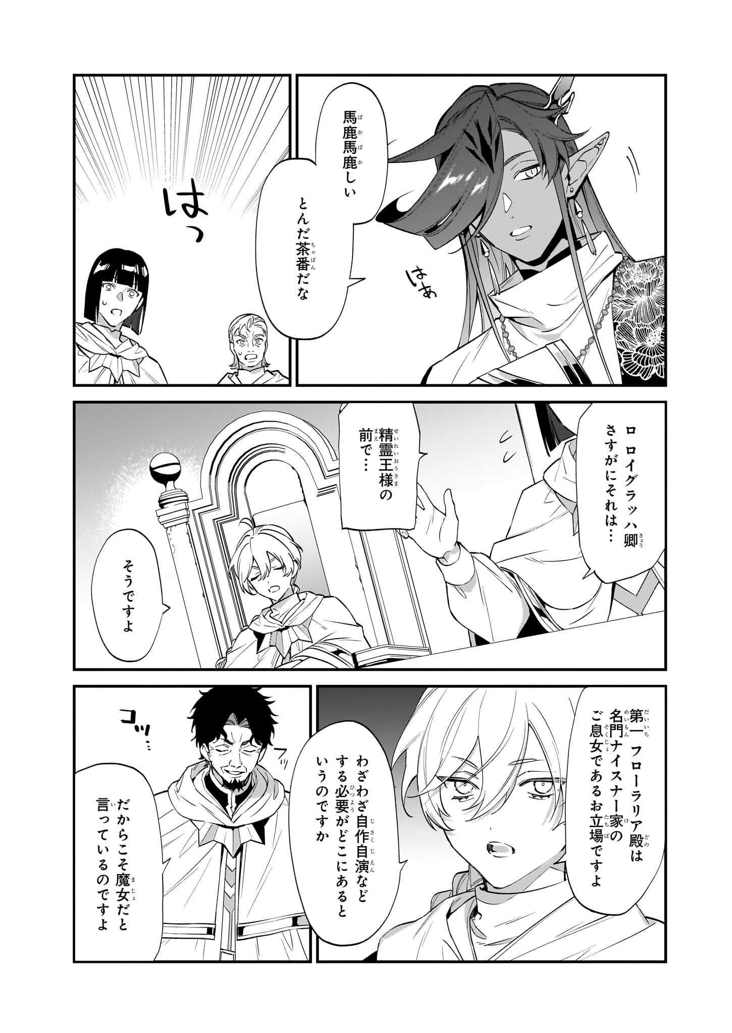 YAKUDATAZU TO IWARETANODE, WATASHI NO IE HA DOKURITSU SHIMASU! DENSETSU NO RYU WO MEZAMESASETARA, NAZE KA SAIKYO NO KUNI NI NATT - raw - Chapter 22 - https://jpdd.ccdd.to/JPDD/yakudatazutoiwaretanodewatashinoiehadokuritsushimasudensetsunoryuwomezamesasetaranazekasaikyonokunininatteimashita/224731/kr12iy02bi2.jpg