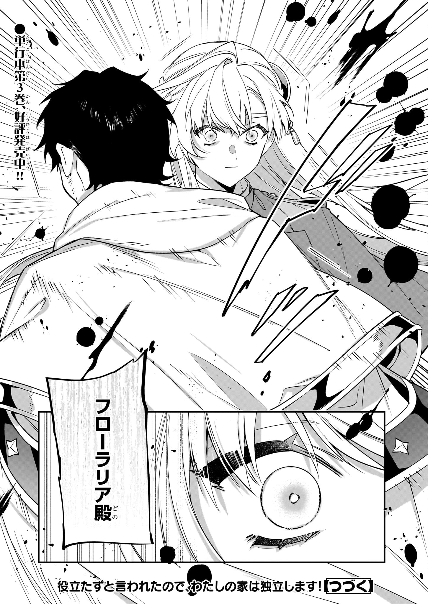 YAKUDATAZU TO IWARETANODE, WATASHI NO IE HA DOKURITSU SHIMASU! DENSETSU NO RYU WO MEZAMESASETARA, NAZE KA SAIKYO NO KUNI NI NATT - raw - Chapter 22 - https://jpdd.ccdd.to/JPDD/yakudatazutoiwaretanodewatashinoiehadokuritsushimasudensetsunoryuwomezamesasetaranazekasaikyonokunininatteimashita/224731/kui12gzyljx.jpg