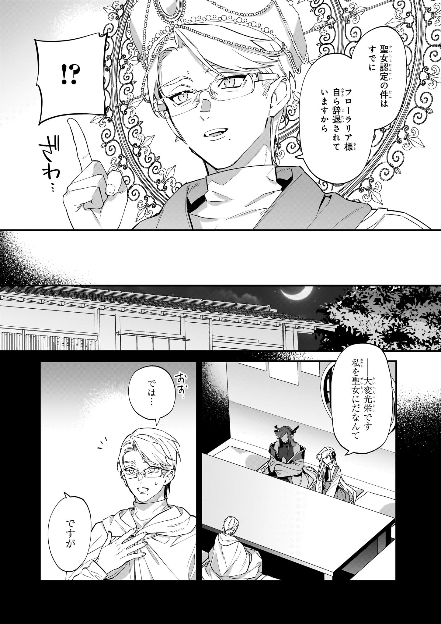 YAKUDATAZU TO IWARETANODE, WATASHI NO IE HA DOKURITSU SHIMASU! DENSETSU NO RYU WO MEZAMESASETARA, NAZE KA SAIKYO NO KUNI NI NATT - raw - Chapter 22 - https://jpdd.ccdd.to/JPDD/yakudatazutoiwaretanodewatashinoiehadokuritsushimasudensetsunoryuwomezamesasetaranazekasaikyonokunininatteimashita/224731/kzmfxuodmb2.jpg