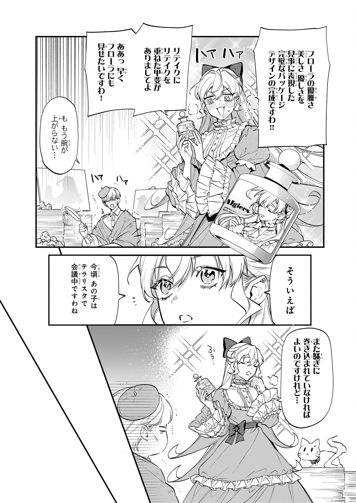 YAKUDATAZU TO IWARETANODE, WATASHI NO IE HA DOKURITSU SHIMASU! DENSETSU NO RYU WO MEZAMESASETARA, NAZE KA SAIKYO NO KUNI NI NATT - raw - Chapter 22 - https://jpdd.ccdd.to/JPDD/yakudatazutoiwaretanodewatashinoiehadokuritsushimasudensetsunoryuwomezamesasetaranazekasaikyonokunininatteimashita/224731/ldgkpih35xe.jpg