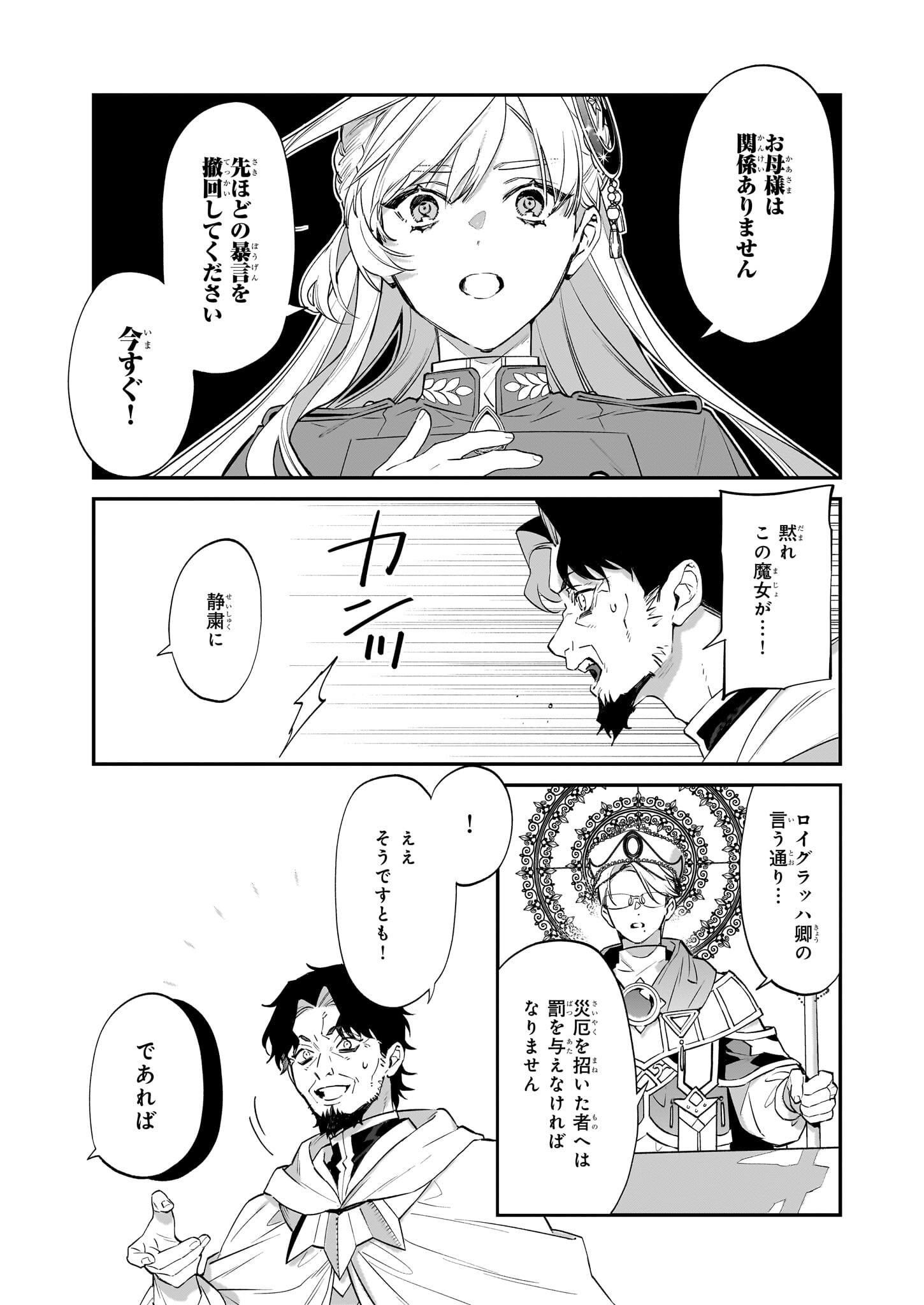 YAKUDATAZU TO IWARETANODE, WATASHI NO IE HA DOKURITSU SHIMASU! DENSETSU NO RYU WO MEZAMESASETARA, NAZE KA SAIKYO NO KUNI NI NATT - raw - Chapter 22 - https://jpdd.ccdd.to/JPDD/yakudatazutoiwaretanodewatashinoiehadokuritsushimasudensetsunoryuwomezamesasetaranazekasaikyonokunininatteimashita/224731/ldier0mxlpd.jpg