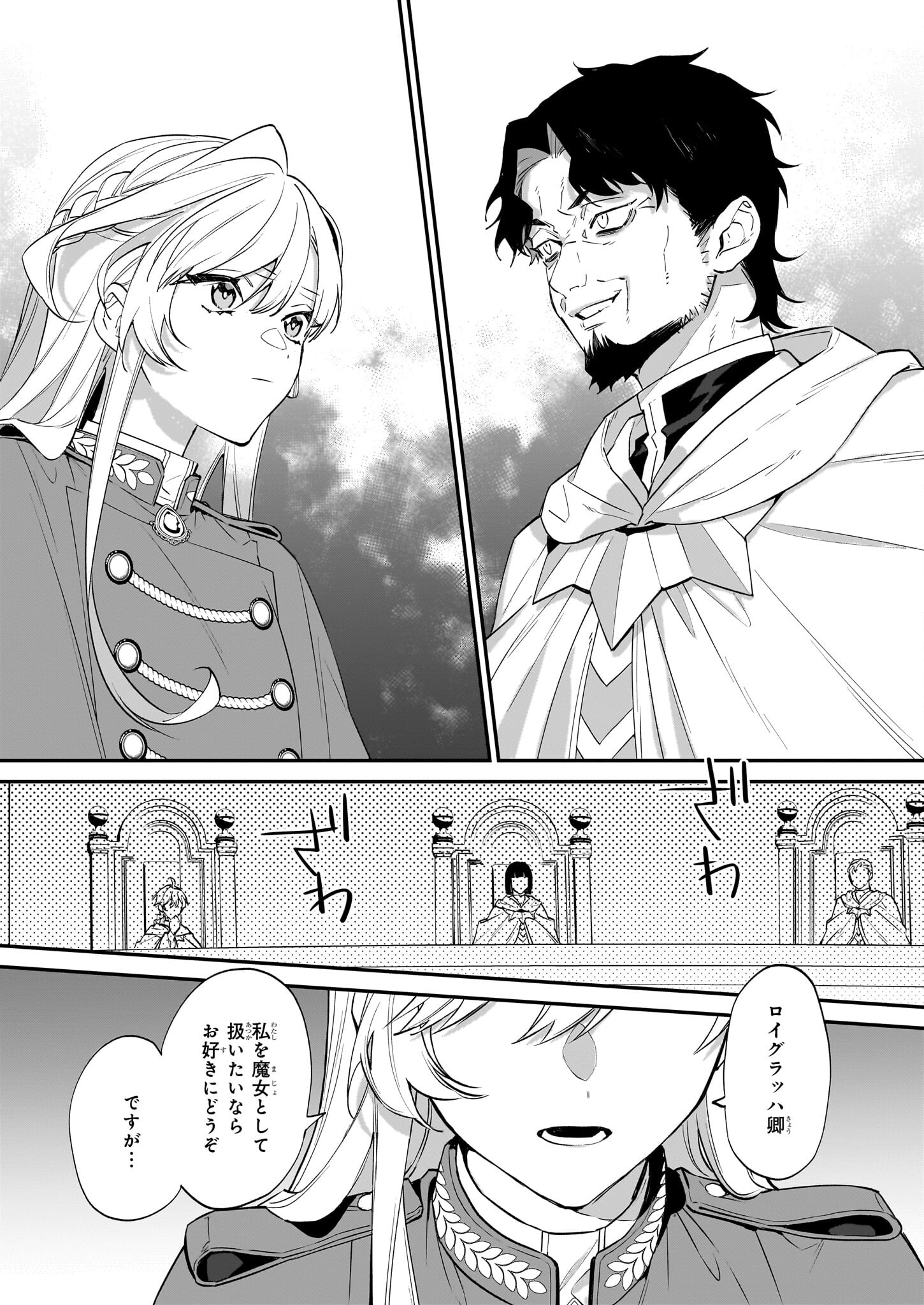 YAKUDATAZU TO IWARETANODE, WATASHI NO IE HA DOKURITSU SHIMASU! DENSETSU NO RYU WO MEZAMESASETARA, NAZE KA SAIKYO NO KUNI NI NATT - raw - Chapter 22 - https://jpdd.ccdd.to/JPDD/yakudatazutoiwaretanodewatashinoiehadokuritsushimasudensetsunoryuwomezamesasetaranazekasaikyonokunininatteimashita/224731/mz5gg0el1qq.jpg