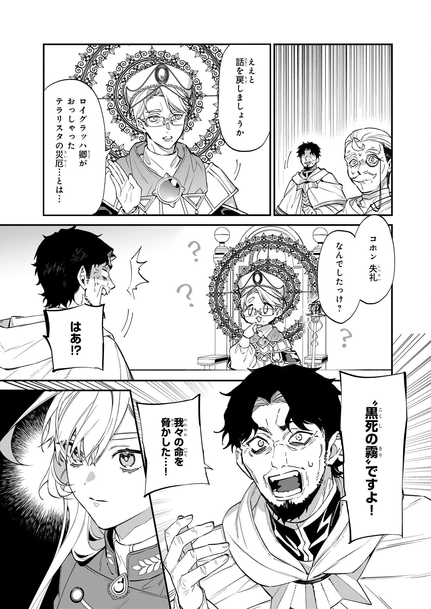YAKUDATAZU TO IWARETANODE, WATASHI NO IE HA DOKURITSU SHIMASU! DENSETSU NO RYU WO MEZAMESASETARA, NAZE KA SAIKYO NO KUNI NI NATT - raw - Chapter 22 - https://jpdd.ccdd.to/JPDD/yakudatazutoiwaretanodewatashinoiehadokuritsushimasudensetsunoryuwomezamesasetaranazekasaikyonokunininatteimashita/224731/py1dviglsde.jpg
