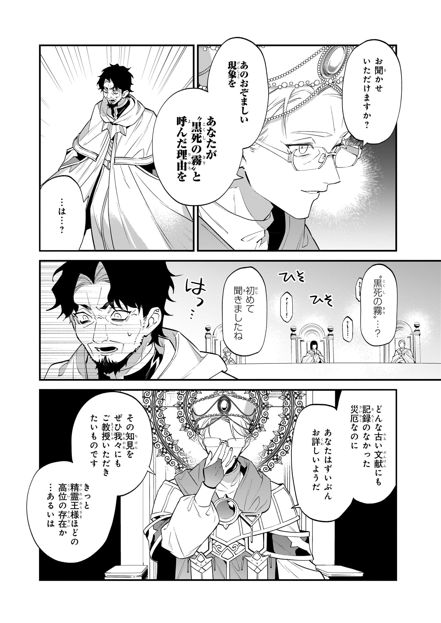 YAKUDATAZU TO IWARETANODE, WATASHI NO IE HA DOKURITSU SHIMASU! DENSETSU NO RYU WO MEZAMESASETARA, NAZE KA SAIKYO NO KUNI NI NATT - raw - Chapter 22 - https://jpdd.ccdd.to/JPDD/yakudatazutoiwaretanodewatashinoiehadokuritsushimasudensetsunoryuwomezamesasetaranazekasaikyonokunininatteimashita/224731/x2laxp2w410.jpg