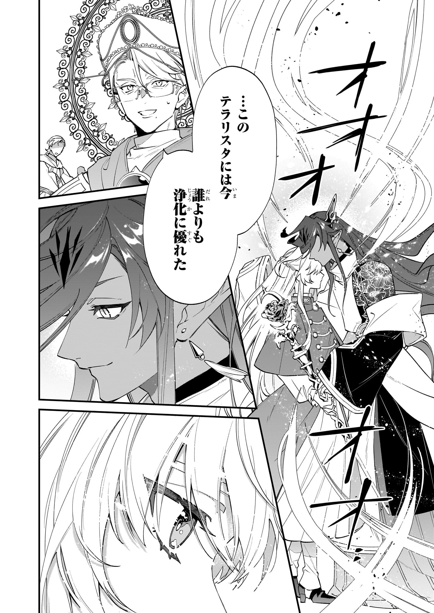 YAKUDATAZU TO IWARETANODE, WATASHI NO IE HA DOKURITSU SHIMASU! DENSETSU NO RYU WO MEZAMESASETARA, NAZE KA SAIKYO NO KUNI NI NATT - raw - Chapter 23 - https://jpdd.ccdd.to/JPDD/yakudatazutoiwaretanodewatashinoiehadokuritsushimasudensetsunoryuwomezamesasetaranazekasaikyonokunininatteimashita/227943/00ygvbwzfiw.jpg