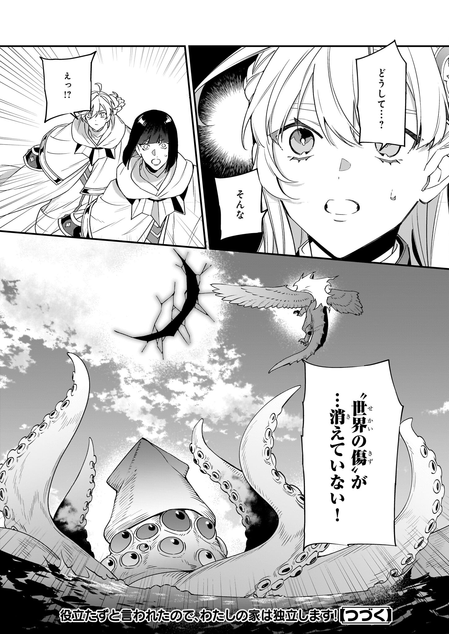 YAKUDATAZU TO IWARETANODE, WATASHI NO IE HA DOKURITSU SHIMASU! DENSETSU NO RYU WO MEZAMESASETARA, NAZE KA SAIKYO NO KUNI NI NATT - raw - Chapter 23 - https://jpdd.ccdd.to/JPDD/yakudatazutoiwaretanodewatashinoiehadokuritsushimasudensetsunoryuwomezamesasetaranazekasaikyonokunininatteimashita/227943/1izodhzg14j.jpg