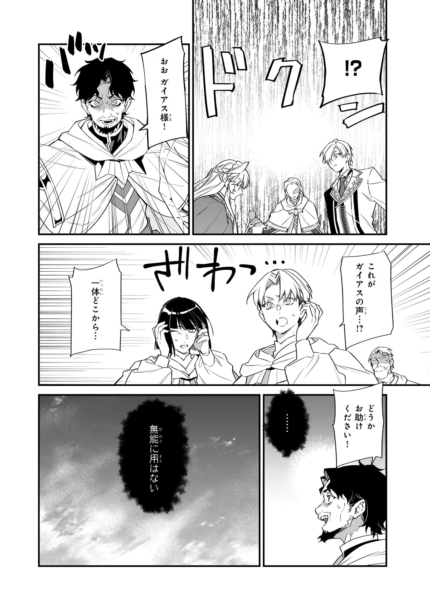 YAKUDATAZU TO IWARETANODE, WATASHI NO IE HA DOKURITSU SHIMASU! DENSETSU NO RYU WO MEZAMESASETARA, NAZE KA SAIKYO NO KUNI NI NATT - raw - Chapter 23 - https://jpdd.ccdd.to/JPDD/yakudatazutoiwaretanodewatashinoiehadokuritsushimasudensetsunoryuwomezamesasetaranazekasaikyonokunininatteimashita/227943/1uli2cuc1s1.jpg