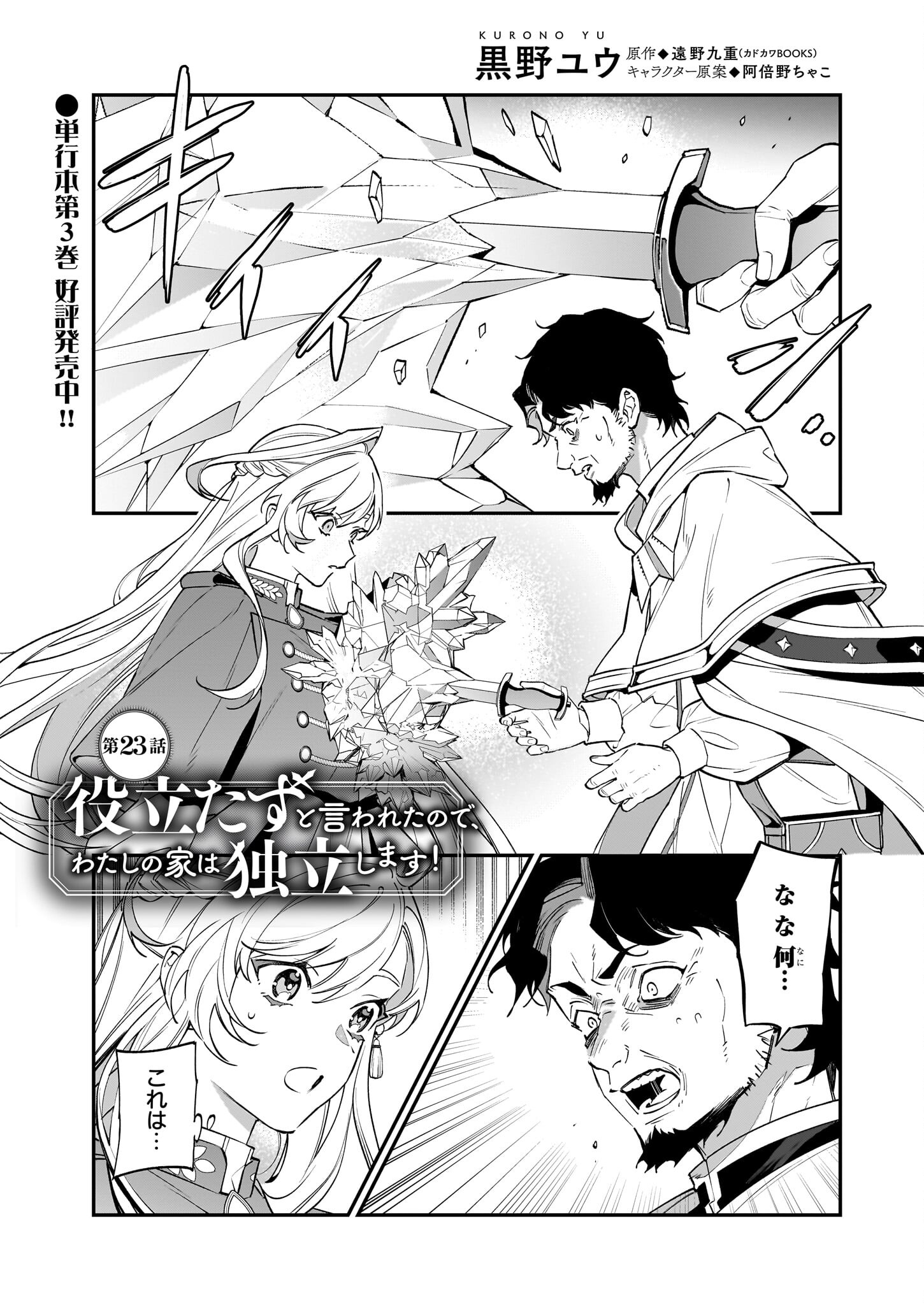 YAKUDATAZU TO IWARETANODE, WATASHI NO IE HA DOKURITSU SHIMASU! DENSETSU NO RYU WO MEZAMESASETARA, NAZE KA SAIKYO NO KUNI NI NATT - raw - Chapter 23 - https://jpdd.ccdd.to/JPDD/yakudatazutoiwaretanodewatashinoiehadokuritsushimasudensetsunoryuwomezamesasetaranazekasaikyonokunininatteimashita/227943/24ukabarc5j.jpg