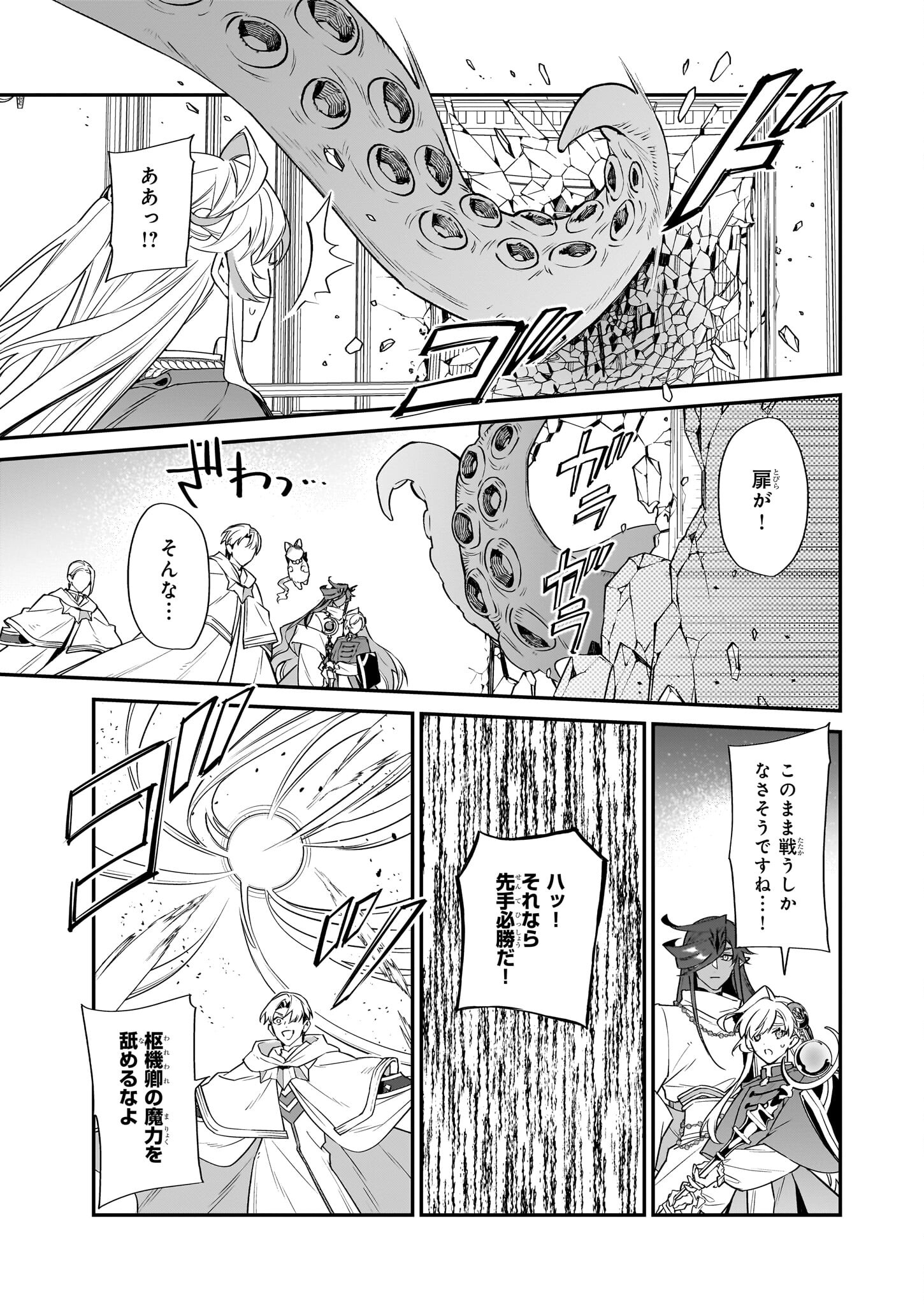 YAKUDATAZU TO IWARETANODE, WATASHI NO IE HA DOKURITSU SHIMASU! DENSETSU NO RYU WO MEZAMESASETARA, NAZE KA SAIKYO NO KUNI NI NATT - raw - Chapter 23 - https://jpdd.ccdd.to/JPDD/yakudatazutoiwaretanodewatashinoiehadokuritsushimasudensetsunoryuwomezamesasetaranazekasaikyonokunininatteimashita/227943/34erny3ujvl.jpg