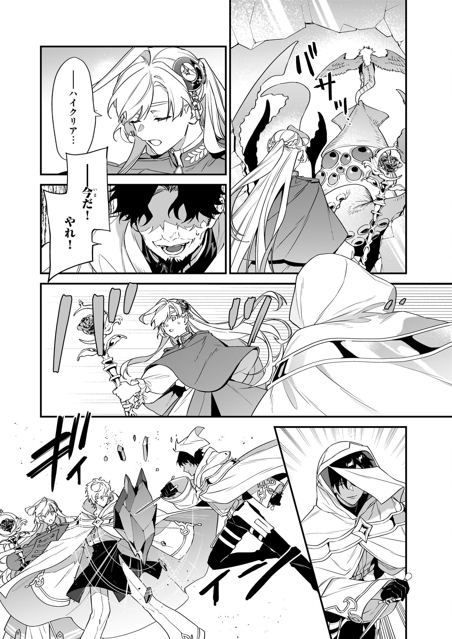 YAKUDATAZU TO IWARETANODE, WATASHI NO IE HA DOKURITSU SHIMASU! DENSETSU NO RYU WO MEZAMESASETARA, NAZE KA SAIKYO NO KUNI NI NATT - raw - Chapter 23 - https://jpdd.ccdd.to/JPDD/yakudatazutoiwaretanodewatashinoiehadokuritsushimasudensetsunoryuwomezamesasetaranazekasaikyonokunininatteimashita/227943/4n5j0k0ukt4.jpg