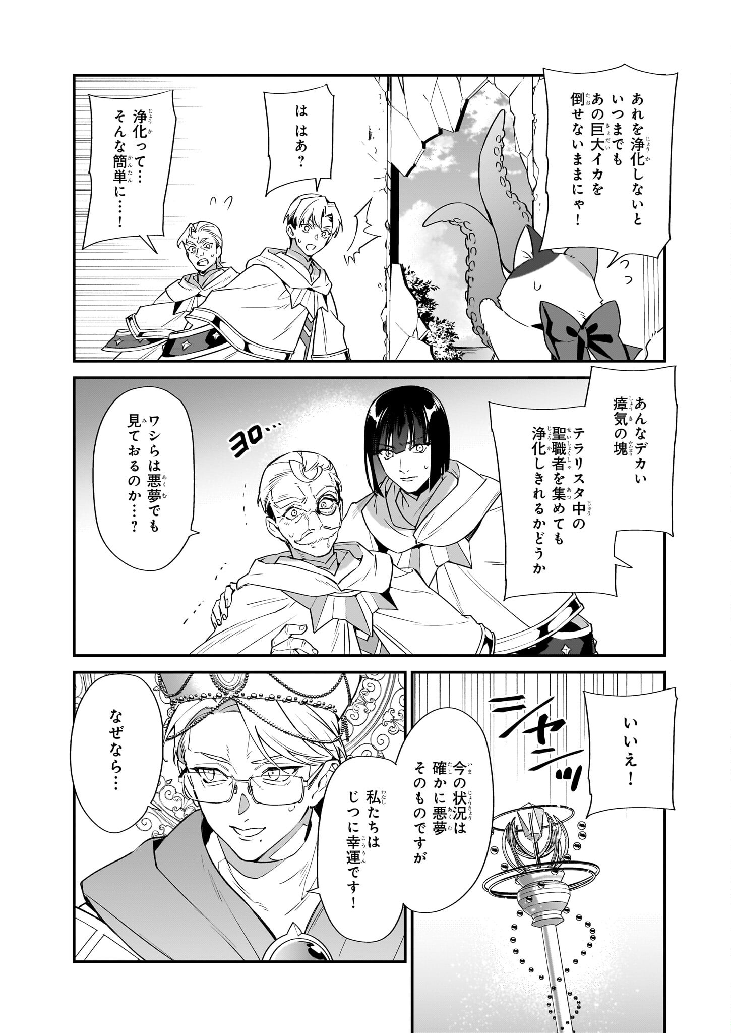 YAKUDATAZU TO IWARETANODE, WATASHI NO IE HA DOKURITSU SHIMASU! DENSETSU NO RYU WO MEZAMESASETARA, NAZE KA SAIKYO NO KUNI NI NATT - raw - Chapter 23 - https://jpdd.ccdd.to/JPDD/yakudatazutoiwaretanodewatashinoiehadokuritsushimasudensetsunoryuwomezamesasetaranazekasaikyonokunininatteimashita/227943/5asaonkouup.jpg