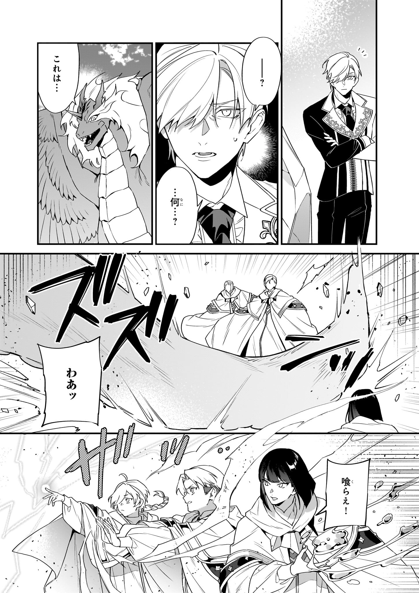 YAKUDATAZU TO IWARETANODE, WATASHI NO IE HA DOKURITSU SHIMASU! DENSETSU NO RYU WO MEZAMESASETARA, NAZE KA SAIKYO NO KUNI NI NATT - raw - Chapter 23 - https://jpdd.ccdd.to/JPDD/yakudatazutoiwaretanodewatashinoiehadokuritsushimasudensetsunoryuwomezamesasetaranazekasaikyonokunininatteimashita/227943/5eaqkzw4k3c.jpg