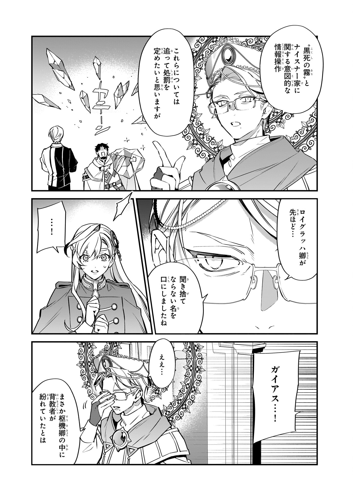 YAKUDATAZU TO IWARETANODE, WATASHI NO IE HA DOKURITSU SHIMASU! DENSETSU NO RYU WO MEZAMESASETARA, NAZE KA SAIKYO NO KUNI NI NATT - raw - Chapter 23 - https://jpdd.ccdd.to/JPDD/yakudatazutoiwaretanodewatashinoiehadokuritsushimasudensetsunoryuwomezamesasetaranazekasaikyonokunininatteimashita/227943/apt3canuiuf.jpg