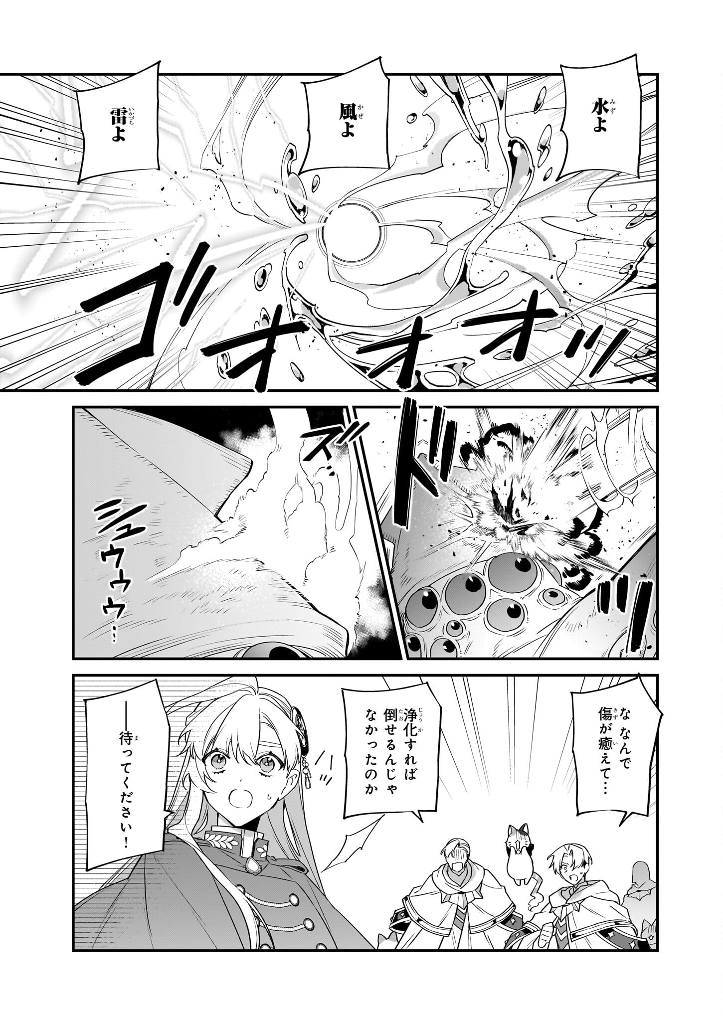 YAKUDATAZU TO IWARETANODE, WATASHI NO IE HA DOKURITSU SHIMASU! DENSETSU NO RYU WO MEZAMESASETARA, NAZE KA SAIKYO NO KUNI NI NATT - raw - Chapter 23 - https://jpdd.ccdd.to/JPDD/yakudatazutoiwaretanodewatashinoiehadokuritsushimasudensetsunoryuwomezamesasetaranazekasaikyonokunininatteimashita/227943/bfrmygexbfm.jpg