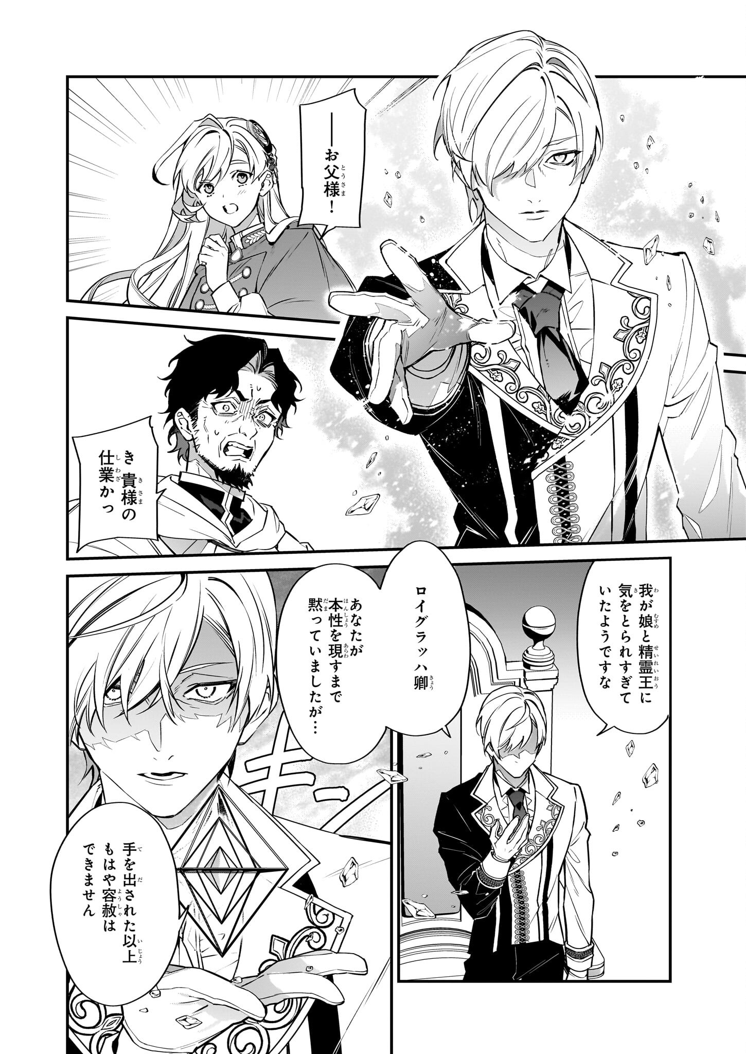 YAKUDATAZU TO IWARETANODE, WATASHI NO IE HA DOKURITSU SHIMASU! DENSETSU NO RYU WO MEZAMESASETARA, NAZE KA SAIKYO NO KUNI NI NATT - raw - Chapter 23 - https://jpdd.ccdd.to/JPDD/yakudatazutoiwaretanodewatashinoiehadokuritsushimasudensetsunoryuwomezamesasetaranazekasaikyonokunininatteimashita/227943/denqe42wkmj.jpg