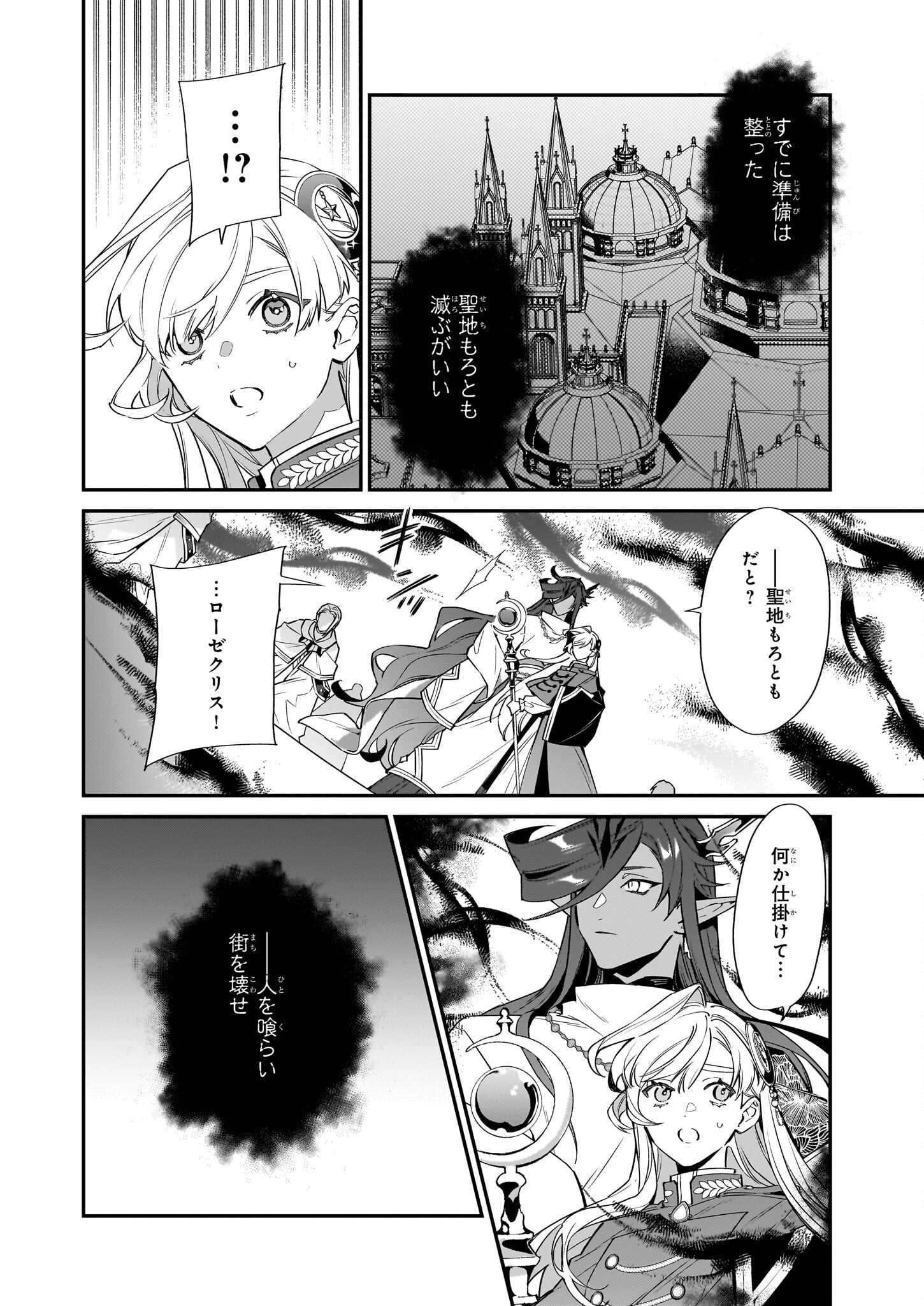 YAKUDATAZU TO IWARETANODE, WATASHI NO IE HA DOKURITSU SHIMASU! DENSETSU NO RYU WO MEZAMESASETARA, NAZE KA SAIKYO NO KUNI NI NATT - raw - Chapter 23 - https://jpdd.ccdd.to/JPDD/yakudatazutoiwaretanodewatashinoiehadokuritsushimasudensetsunoryuwomezamesasetaranazekasaikyonokunininatteimashita/227943/gcqbvm4tnre.jpg