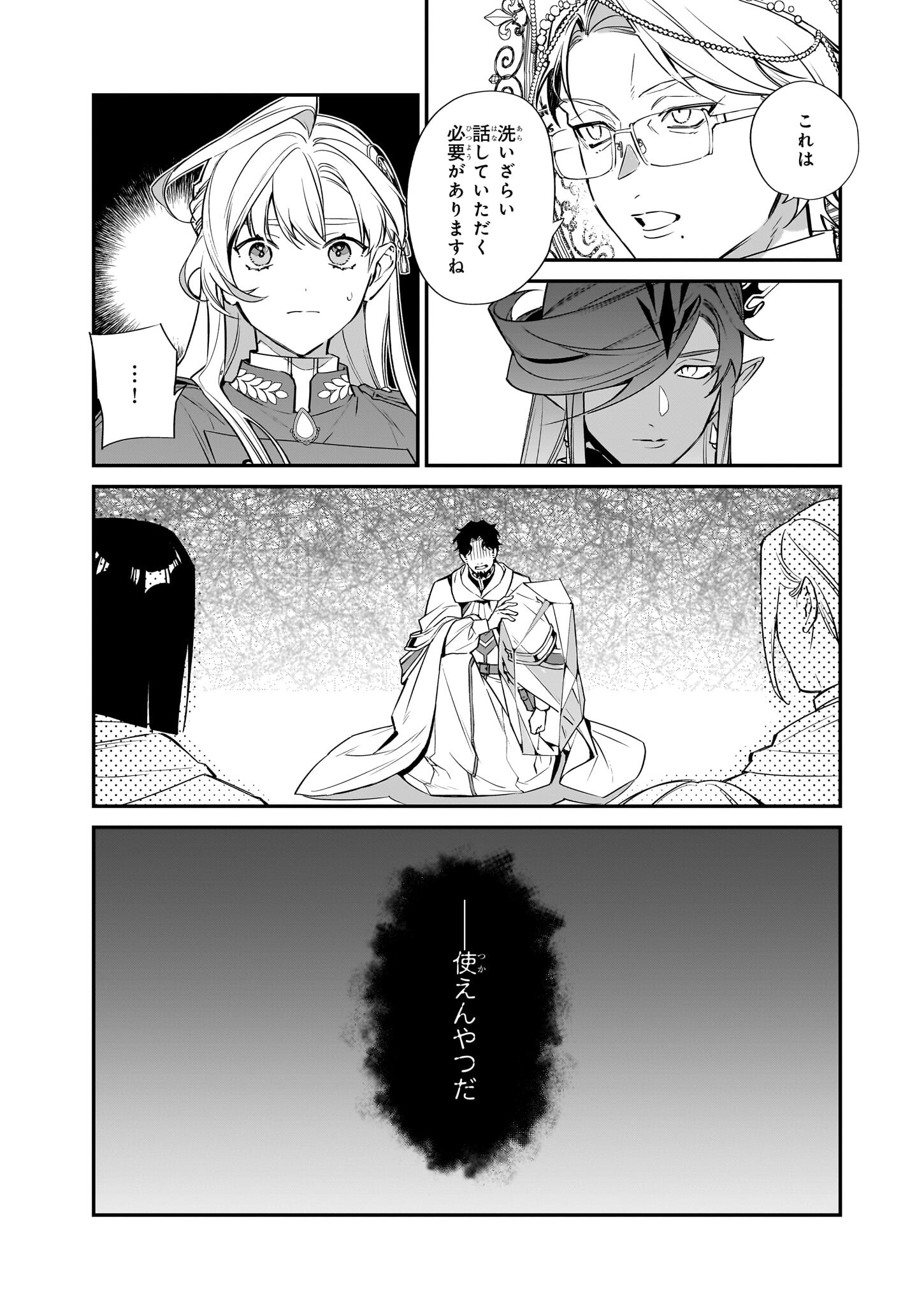 YAKUDATAZU TO IWARETANODE, WATASHI NO IE HA DOKURITSU SHIMASU! DENSETSU NO RYU WO MEZAMESASETARA, NAZE KA SAIKYO NO KUNI NI NATT - raw - Chapter 23 - https://jpdd.ccdd.to/JPDD/yakudatazutoiwaretanodewatashinoiehadokuritsushimasudensetsunoryuwomezamesasetaranazekasaikyonokunininatteimashita/227943/jed0qdjcy1n.jpg