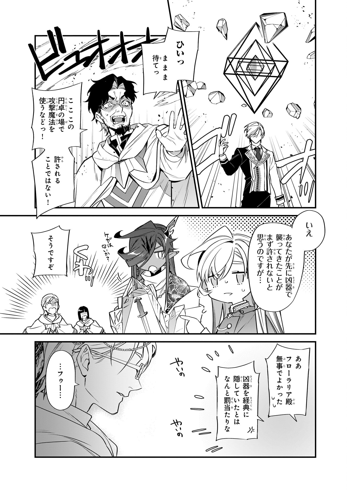 YAKUDATAZU TO IWARETANODE, WATASHI NO IE HA DOKURITSU SHIMASU! DENSETSU NO RYU WO MEZAMESASETARA, NAZE KA SAIKYO NO KUNI NI NATT - raw - Chapter 23 - https://jpdd.ccdd.to/JPDD/yakudatazutoiwaretanodewatashinoiehadokuritsushimasudensetsunoryuwomezamesasetaranazekasaikyonokunininatteimashita/227943/oulsni4e3et.jpg