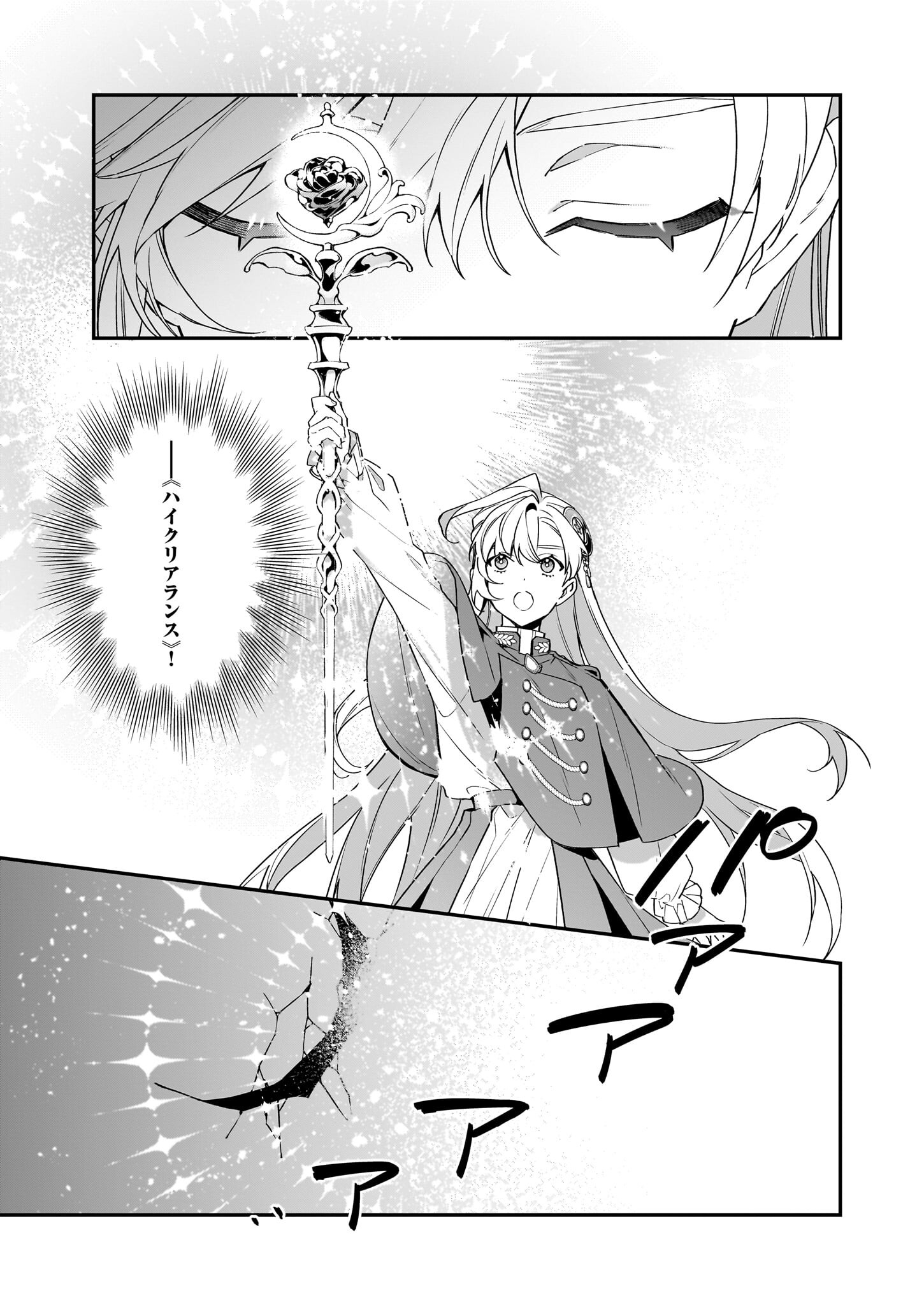 YAKUDATAZU TO IWARETANODE, WATASHI NO IE HA DOKURITSU SHIMASU! DENSETSU NO RYU WO MEZAMESASETARA, NAZE KA SAIKYO NO KUNI NI NATT - raw - Chapter 23 - https://jpdd.ccdd.to/JPDD/yakudatazutoiwaretanodewatashinoiehadokuritsushimasudensetsunoryuwomezamesasetaranazekasaikyonokunininatteimashita/227943/qbwqqfdh2z2.jpg