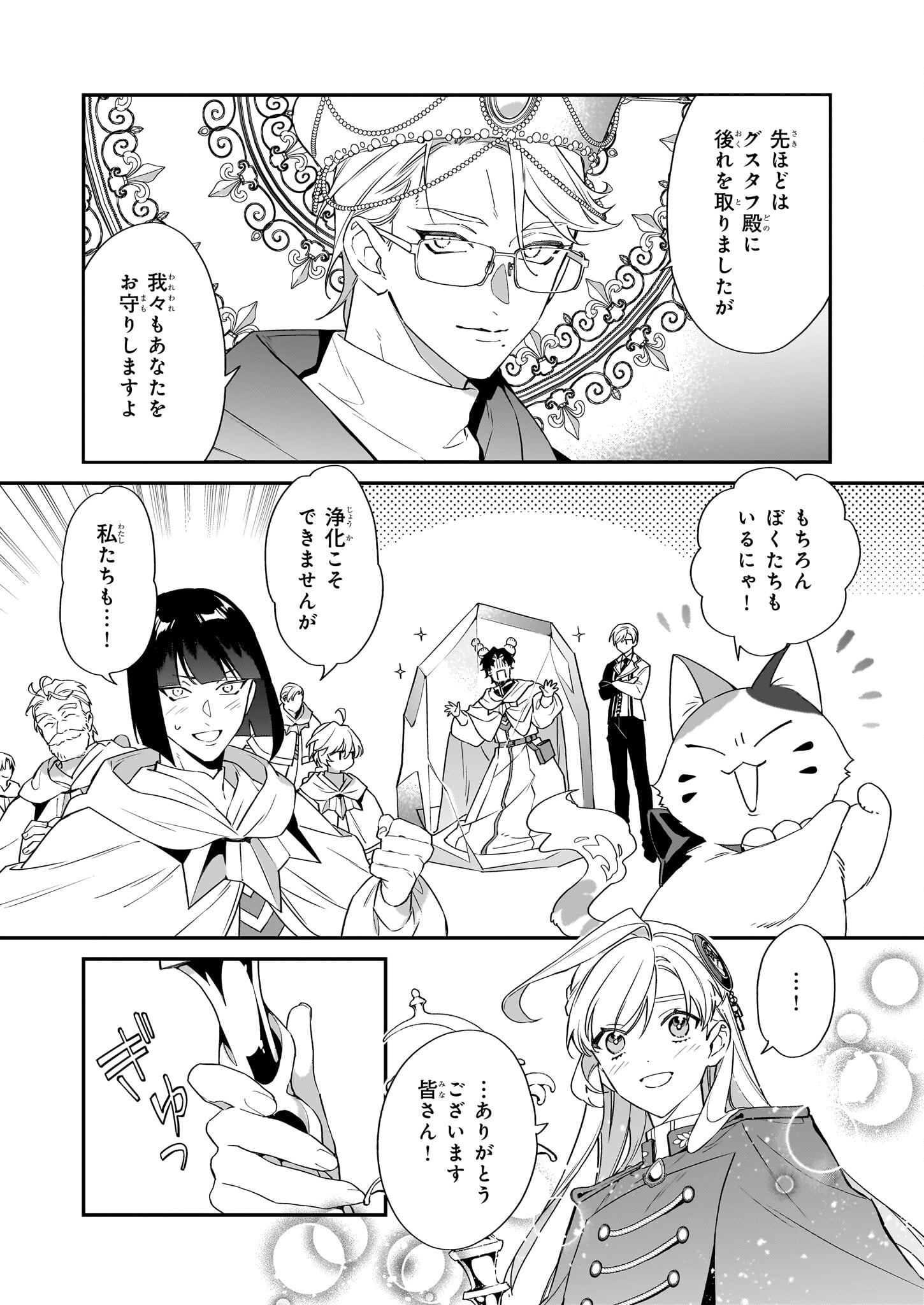YAKUDATAZU TO IWARETANODE, WATASHI NO IE HA DOKURITSU SHIMASU! DENSETSU NO RYU WO MEZAMESASETARA, NAZE KA SAIKYO NO KUNI NI NATT - raw - Chapter 23 - https://jpdd.ccdd.to/JPDD/yakudatazutoiwaretanodewatashinoiehadokuritsushimasudensetsunoryuwomezamesasetaranazekasaikyonokunininatteimashita/227943/u3ihcvvvfns.jpg