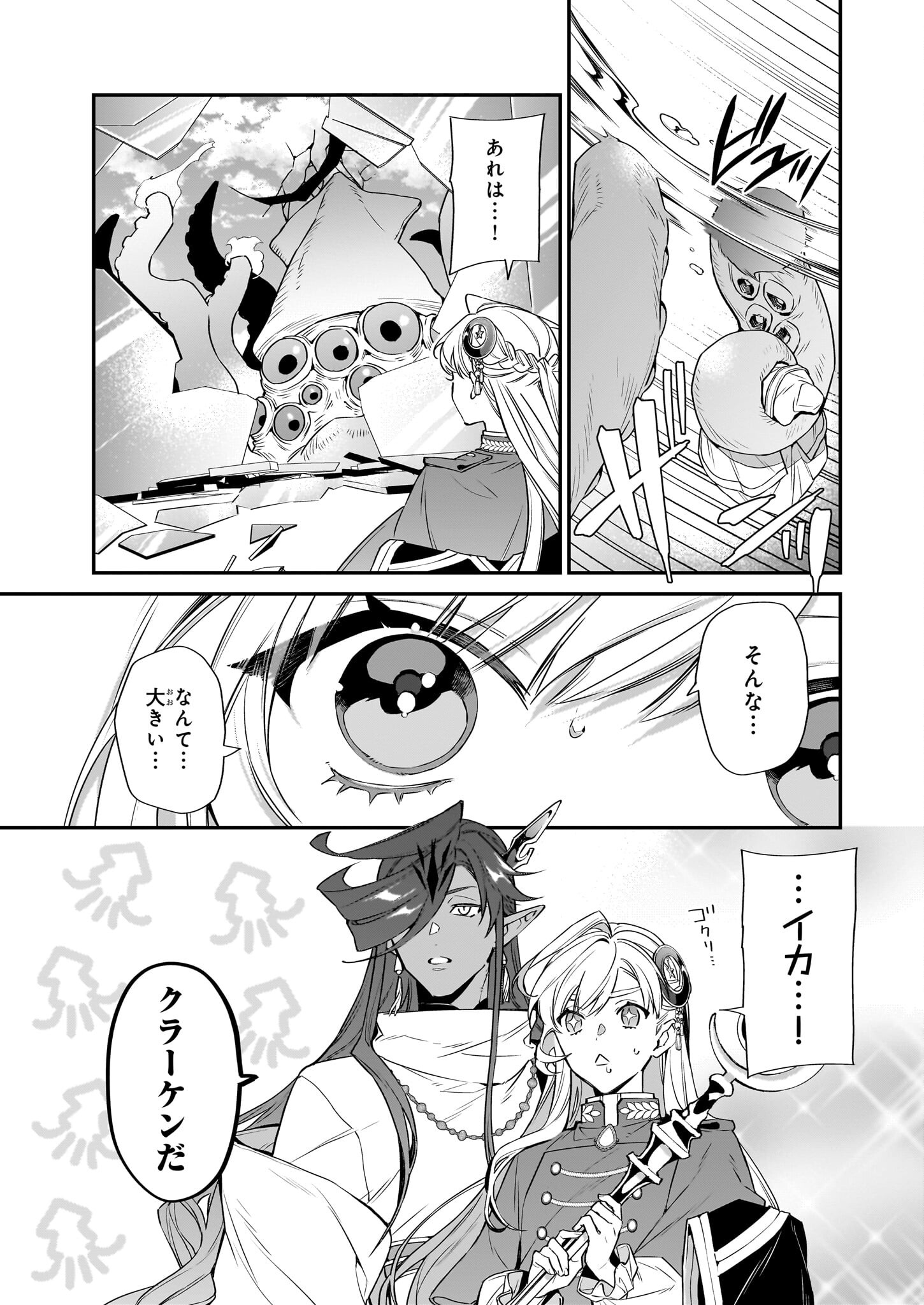 YAKUDATAZU TO IWARETANODE, WATASHI NO IE HA DOKURITSU SHIMASU! DENSETSU NO RYU WO MEZAMESASETARA, NAZE KA SAIKYO NO KUNI NI NATT - raw - Chapter 23 - https://jpdd.ccdd.to/JPDD/yakudatazutoiwaretanodewatashinoiehadokuritsushimasudensetsunoryuwomezamesasetaranazekasaikyonokunininatteimashita/227943/u3phpufyg24.jpg