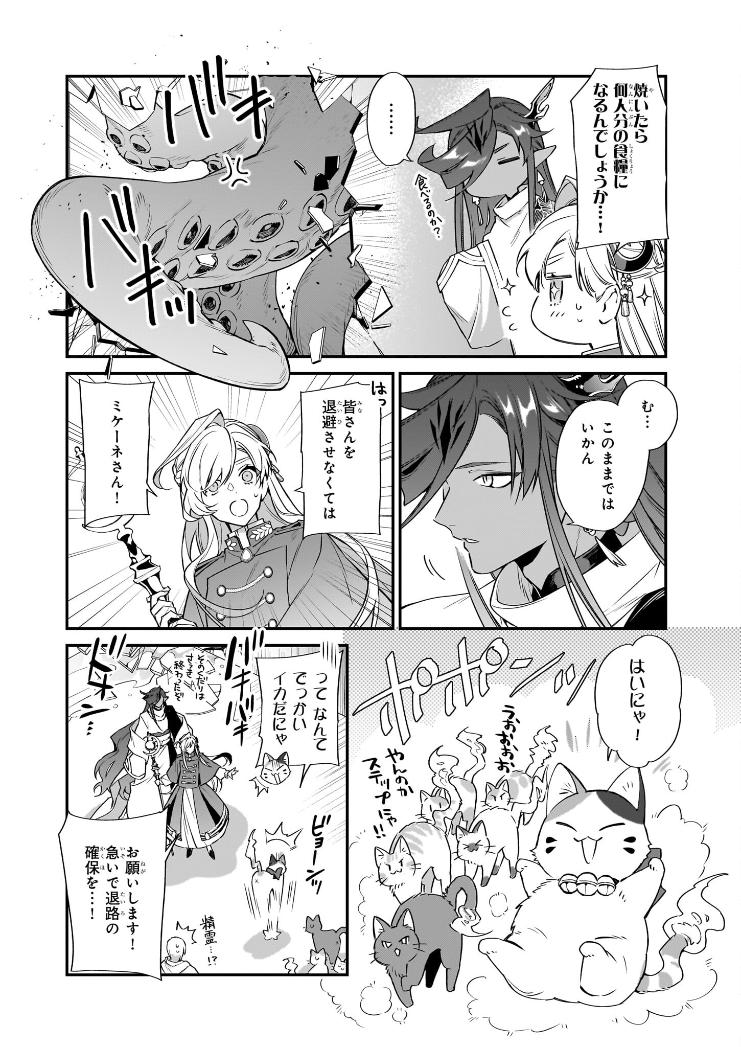 YAKUDATAZU TO IWARETANODE, WATASHI NO IE HA DOKURITSU SHIMASU! DENSETSU NO RYU WO MEZAMESASETARA, NAZE KA SAIKYO NO KUNI NI NATT - raw - Chapter 23 - https://jpdd.ccdd.to/JPDD/yakudatazutoiwaretanodewatashinoiehadokuritsushimasudensetsunoryuwomezamesasetaranazekasaikyonokunininatteimashita/227943/vv3kfvonyse.jpg