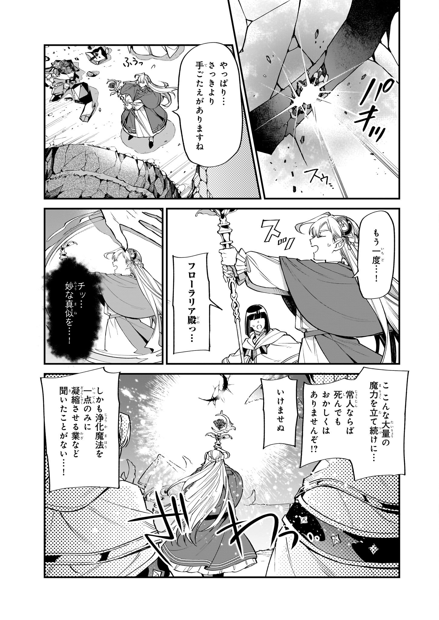 YAKUDATAZU TO IWARETANODE, WATASHI NO IE HA DOKURITSU SHIMASU! DENSETSU NO RYU WO MEZAMESASETARA, NAZE KA SAIKYO NO KUNI NI NATT - raw - Chapter 24 - https://jpdd.ccdd.to/JPDD/yakudatazutoiwaretanodewatashinoiehadokuritsushimasudensetsunoryuwomezamesasetaranazekasaikyonokunininatteimashita/231075/1dgugp4ed2f.jpg