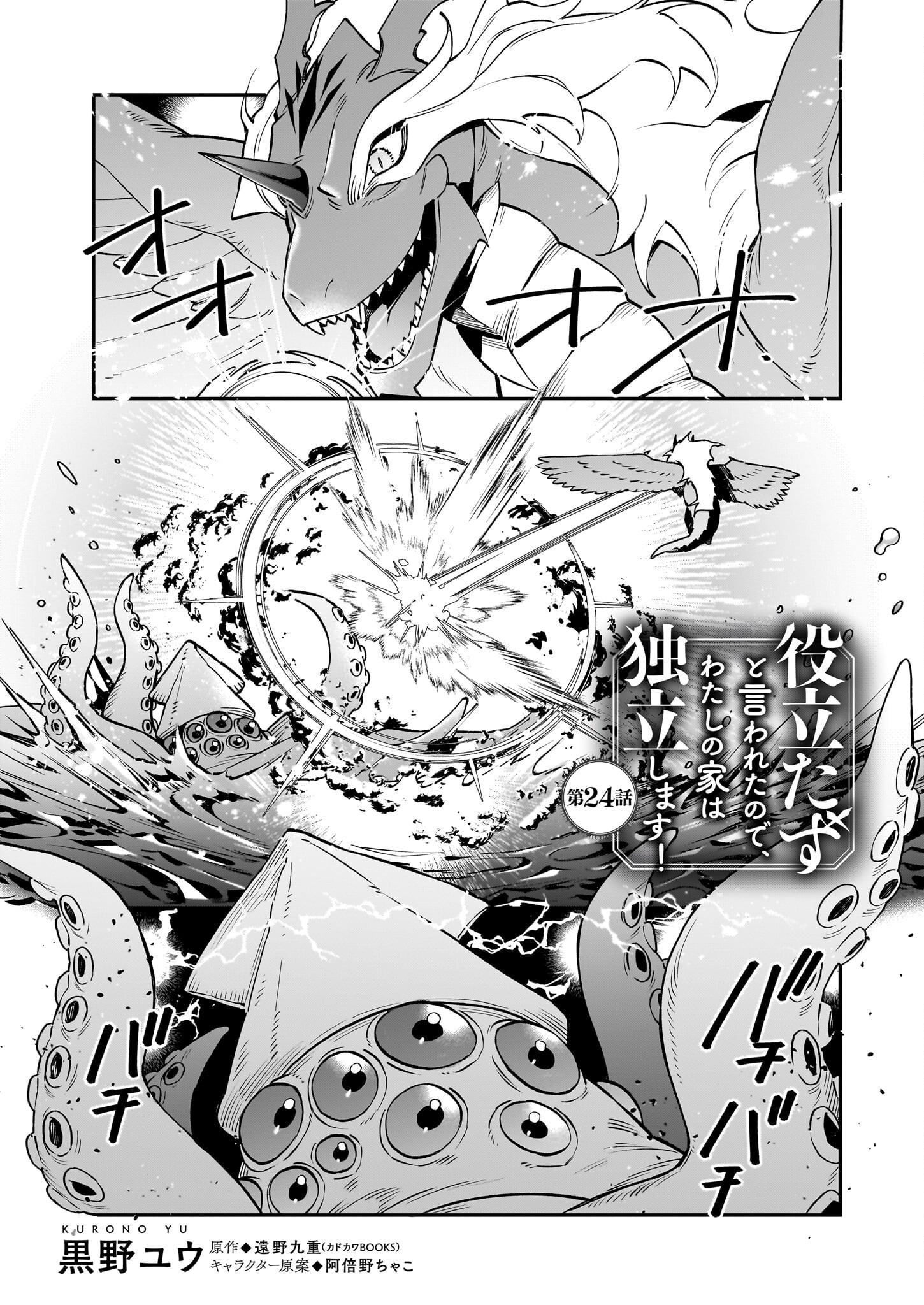 YAKUDATAZU TO IWARETANODE, WATASHI NO IE HA DOKURITSU SHIMASU! DENSETSU NO RYU WO MEZAMESASETARA, NAZE KA SAIKYO NO KUNI NI NATT - raw - Chapter 24 - https://jpdd.ccdd.to/JPDD/yakudatazutoiwaretanodewatashinoiehadokuritsushimasudensetsunoryuwomezamesasetaranazekasaikyonokunininatteimashita/231075/3eaf3bd0lq2.jpg