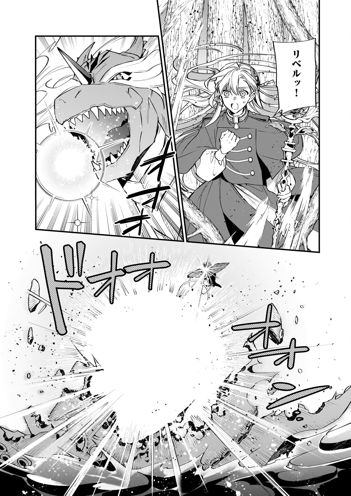 YAKUDATAZU TO IWARETANODE, WATASHI NO IE HA DOKURITSU SHIMASU! DENSETSU NO RYU WO MEZAMESASETARA, NAZE KA SAIKYO NO KUNI NI NATT - raw - Chapter 24 - https://jpdd.ccdd.to/JPDD/yakudatazutoiwaretanodewatashinoiehadokuritsushimasudensetsunoryuwomezamesasetaranazekasaikyonokunininatteimashita/231075/3ymyjic3wxi.jpg