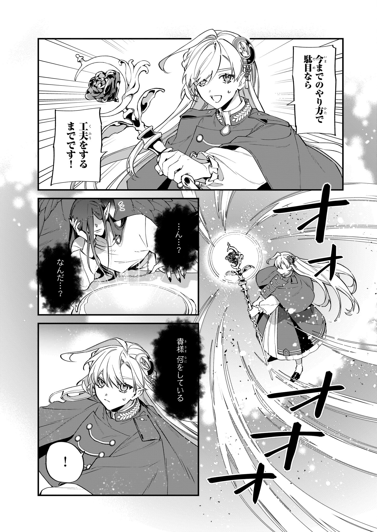 YAKUDATAZU TO IWARETANODE, WATASHI NO IE HA DOKURITSU SHIMASU! DENSETSU NO RYU WO MEZAMESASETARA, NAZE KA SAIKYO NO KUNI NI NATT - raw - Chapter 24 - https://jpdd.ccdd.to/JPDD/yakudatazutoiwaretanodewatashinoiehadokuritsushimasudensetsunoryuwomezamesasetaranazekasaikyonokunininatteimashita/231075/4w1czejfkjp.jpg
