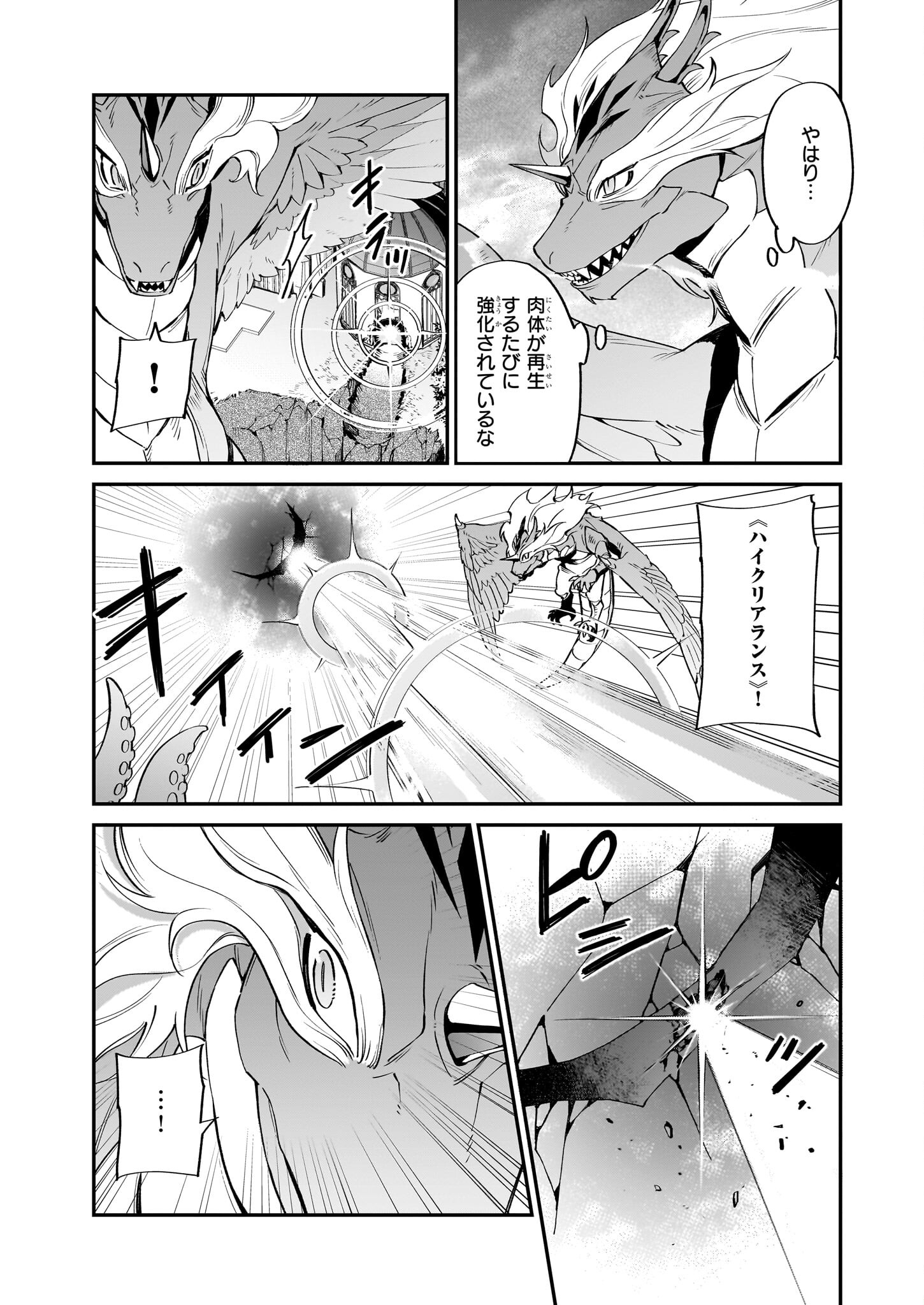 YAKUDATAZU TO IWARETANODE, WATASHI NO IE HA DOKURITSU SHIMASU! DENSETSU NO RYU WO MEZAMESASETARA, NAZE KA SAIKYO NO KUNI NI NATT - raw - Chapter 24 - https://jpdd.ccdd.to/JPDD/yakudatazutoiwaretanodewatashinoiehadokuritsushimasudensetsunoryuwomezamesasetaranazekasaikyonokunininatteimashita/231075/afedwfppybo.jpg