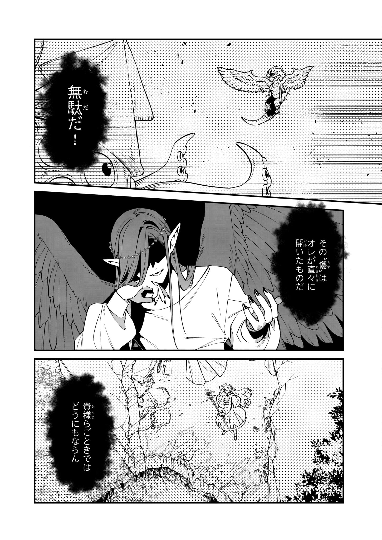 YAKUDATAZU TO IWARETANODE, WATASHI NO IE HA DOKURITSU SHIMASU! DENSETSU NO RYU WO MEZAMESASETARA, NAZE KA SAIKYO NO KUNI NI NATT - raw - Chapter 24 - https://jpdd.ccdd.to/JPDD/yakudatazutoiwaretanodewatashinoiehadokuritsushimasudensetsunoryuwomezamesasetaranazekasaikyonokunininatteimashita/231075/bg5i0pzjf3g.jpg