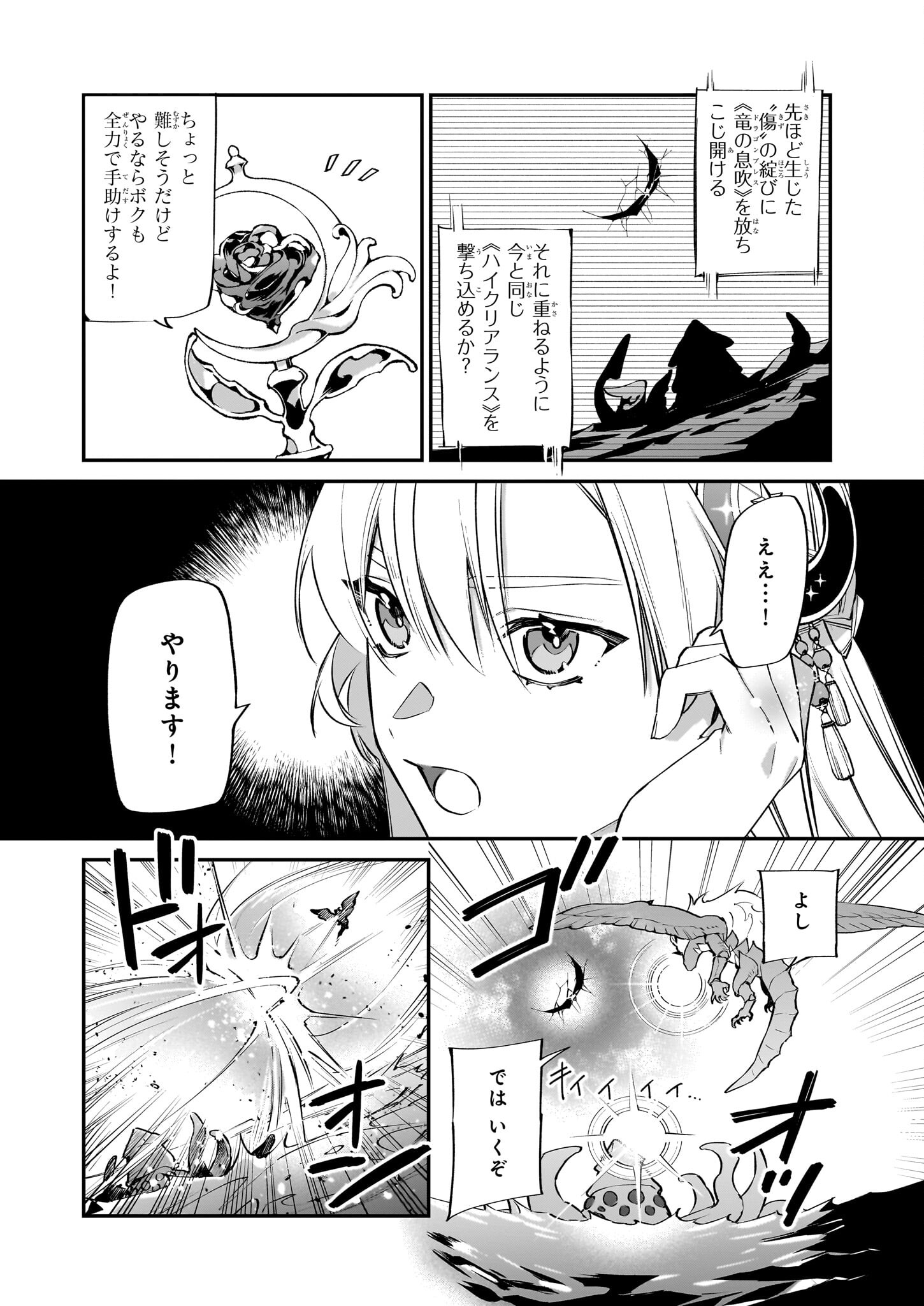 YAKUDATAZU TO IWARETANODE, WATASHI NO IE HA DOKURITSU SHIMASU! DENSETSU NO RYU WO MEZAMESASETARA, NAZE KA SAIKYO NO KUNI NI NATT - raw - Chapter 24 - https://jpdd.ccdd.to/JPDD/yakudatazutoiwaretanodewatashinoiehadokuritsushimasudensetsunoryuwomezamesasetaranazekasaikyonokunininatteimashita/231075/cvufx1avdk4.jpg