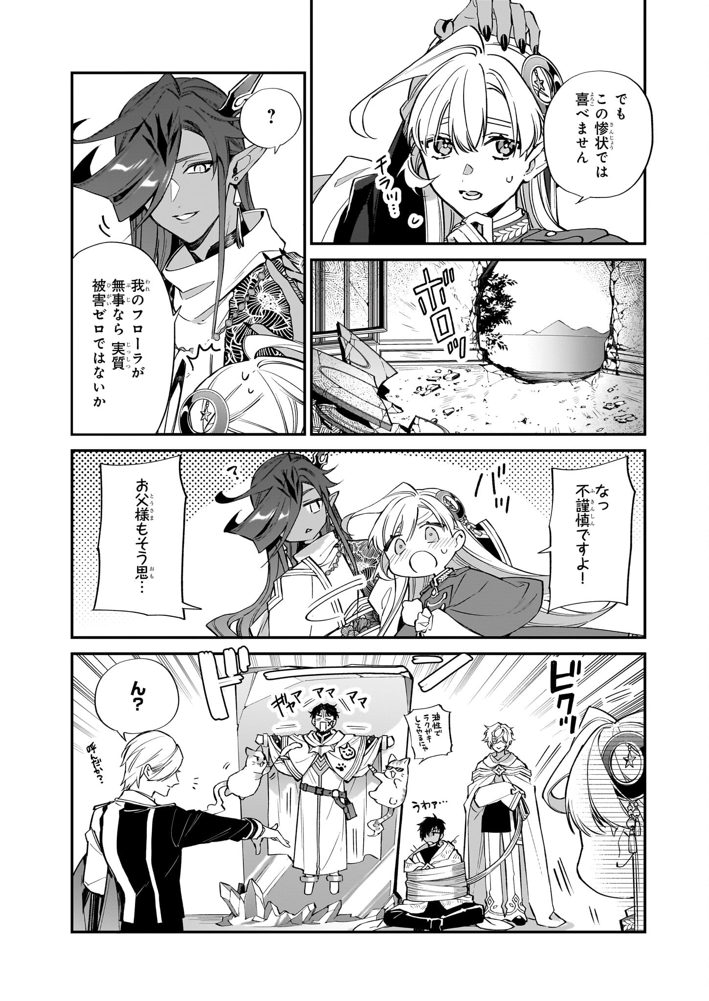 YAKUDATAZU TO IWARETANODE, WATASHI NO IE HA DOKURITSU SHIMASU! DENSETSU NO RYU WO MEZAMESASETARA, NAZE KA SAIKYO NO KUNI NI NATT - raw - Chapter 24 - https://jpdd.ccdd.to/JPDD/yakudatazutoiwaretanodewatashinoiehadokuritsushimasudensetsunoryuwomezamesasetaranazekasaikyonokunininatteimashita/231075/gigq3i0gg4z.jpg
