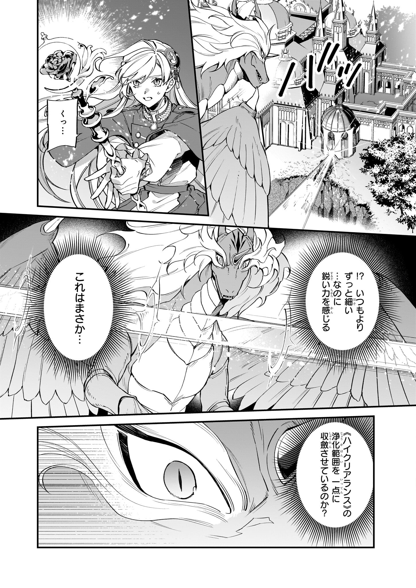 YAKUDATAZU TO IWARETANODE, WATASHI NO IE HA DOKURITSU SHIMASU! DENSETSU NO RYU WO MEZAMESASETARA, NAZE KA SAIKYO NO KUNI NI NATT - raw - Chapter 24 - https://jpdd.ccdd.to/JPDD/yakudatazutoiwaretanodewatashinoiehadokuritsushimasudensetsunoryuwomezamesasetaranazekasaikyonokunininatteimashita/231075/hxdnv2xaw4s.jpg