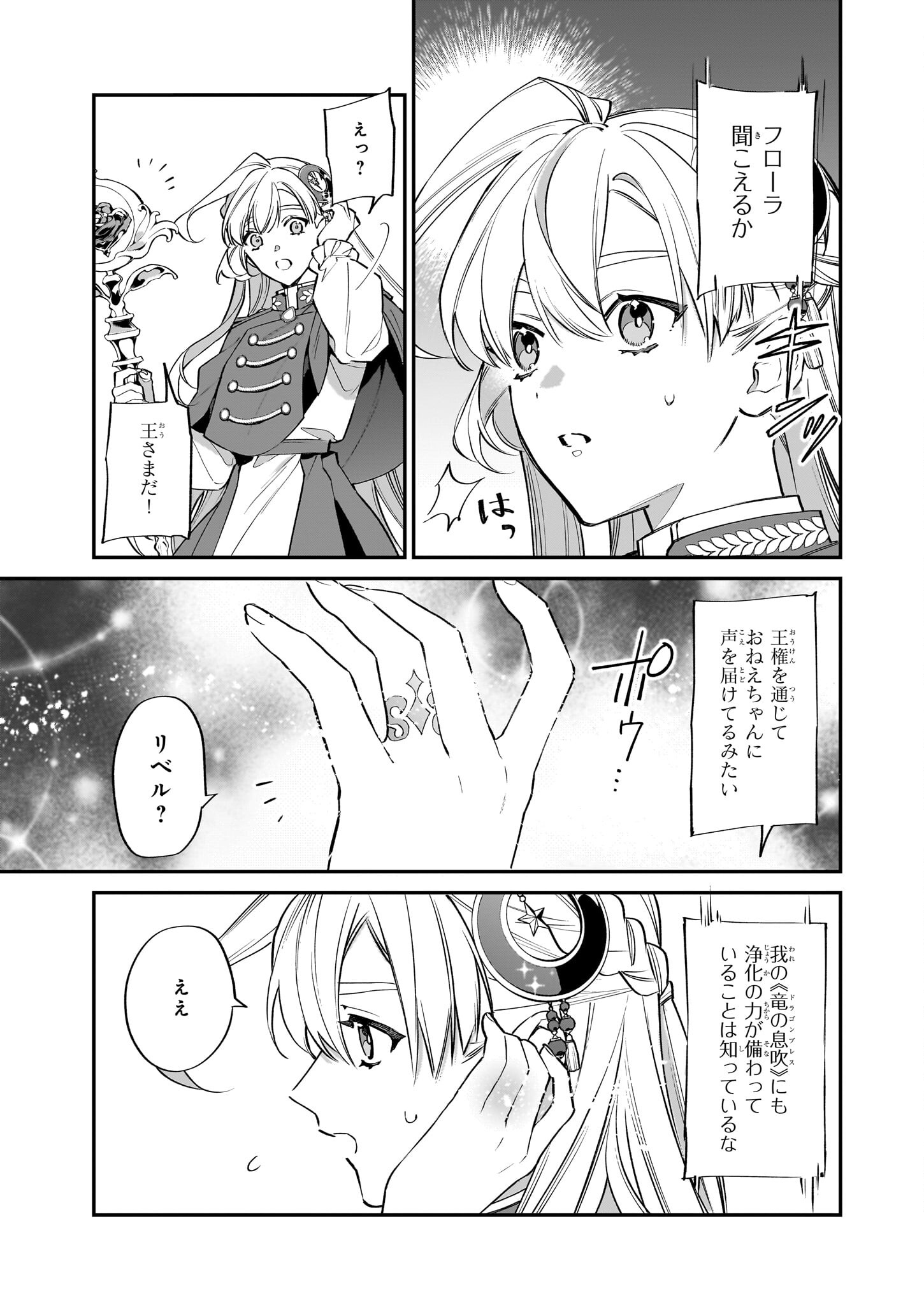 YAKUDATAZU TO IWARETANODE, WATASHI NO IE HA DOKURITSU SHIMASU! DENSETSU NO RYU WO MEZAMESASETARA, NAZE KA SAIKYO NO KUNI NI NATT - raw - Chapter 24 - https://jpdd.ccdd.to/JPDD/yakudatazutoiwaretanodewatashinoiehadokuritsushimasudensetsunoryuwomezamesasetaranazekasaikyonokunininatteimashita/231075/irkm5jaydeo.jpg