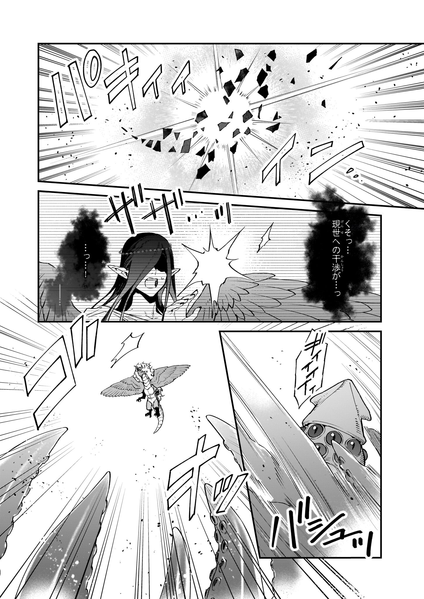 YAKUDATAZU TO IWARETANODE, WATASHI NO IE HA DOKURITSU SHIMASU! DENSETSU NO RYU WO MEZAMESASETARA, NAZE KA SAIKYO NO KUNI NI NATT - raw - Chapter 24 - https://jpdd.ccdd.to/JPDD/yakudatazutoiwaretanodewatashinoiehadokuritsushimasudensetsunoryuwomezamesasetaranazekasaikyonokunininatteimashita/231075/jywdn4fmybc.jpg
