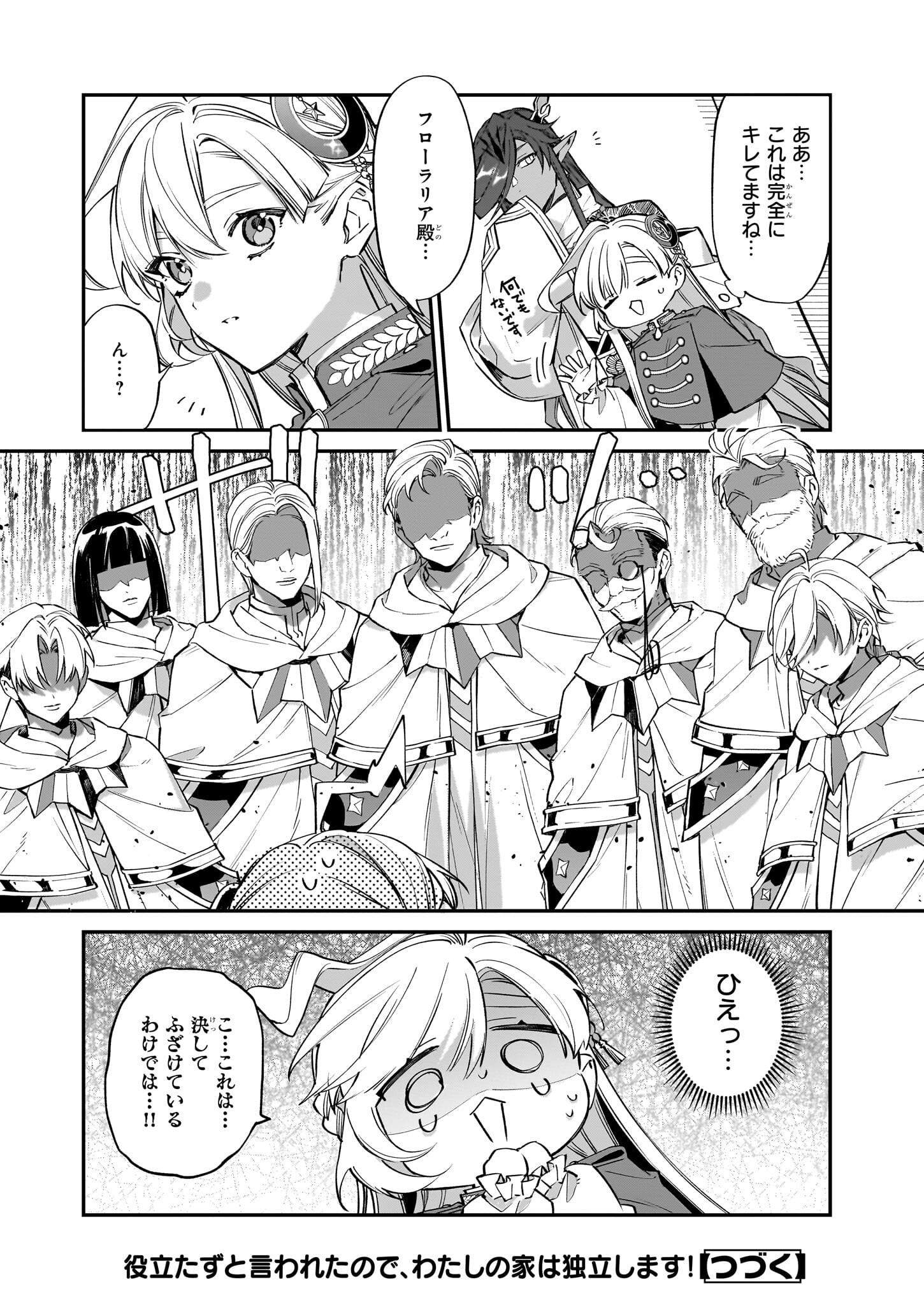 YAKUDATAZU TO IWARETANODE, WATASHI NO IE HA DOKURITSU SHIMASU! DENSETSU NO RYU WO MEZAMESASETARA, NAZE KA SAIKYO NO KUNI NI NATT - raw - Chapter 24 - https://jpdd.ccdd.to/JPDD/yakudatazutoiwaretanodewatashinoiehadokuritsushimasudensetsunoryuwomezamesasetaranazekasaikyonokunininatteimashita/231075/mipc0ri35tx.jpg