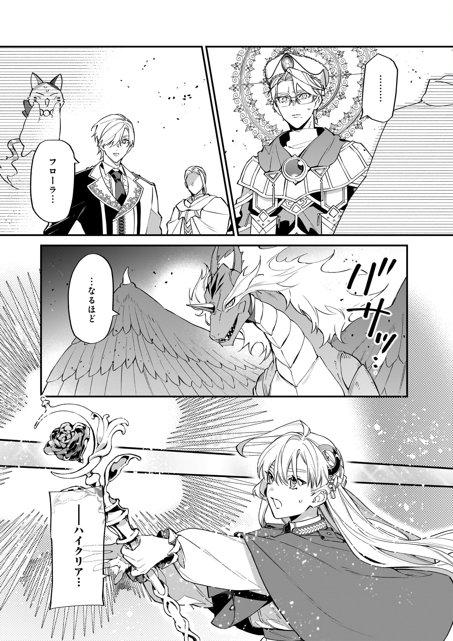 YAKUDATAZU TO IWARETANODE, WATASHI NO IE HA DOKURITSU SHIMASU! DENSETSU NO RYU WO MEZAMESASETARA, NAZE KA SAIKYO NO KUNI NI NATT - raw - Chapter 24 - https://jpdd.ccdd.to/JPDD/yakudatazutoiwaretanodewatashinoiehadokuritsushimasudensetsunoryuwomezamesasetaranazekasaikyonokunininatteimashita/231075/p4almjvm0yn.jpg