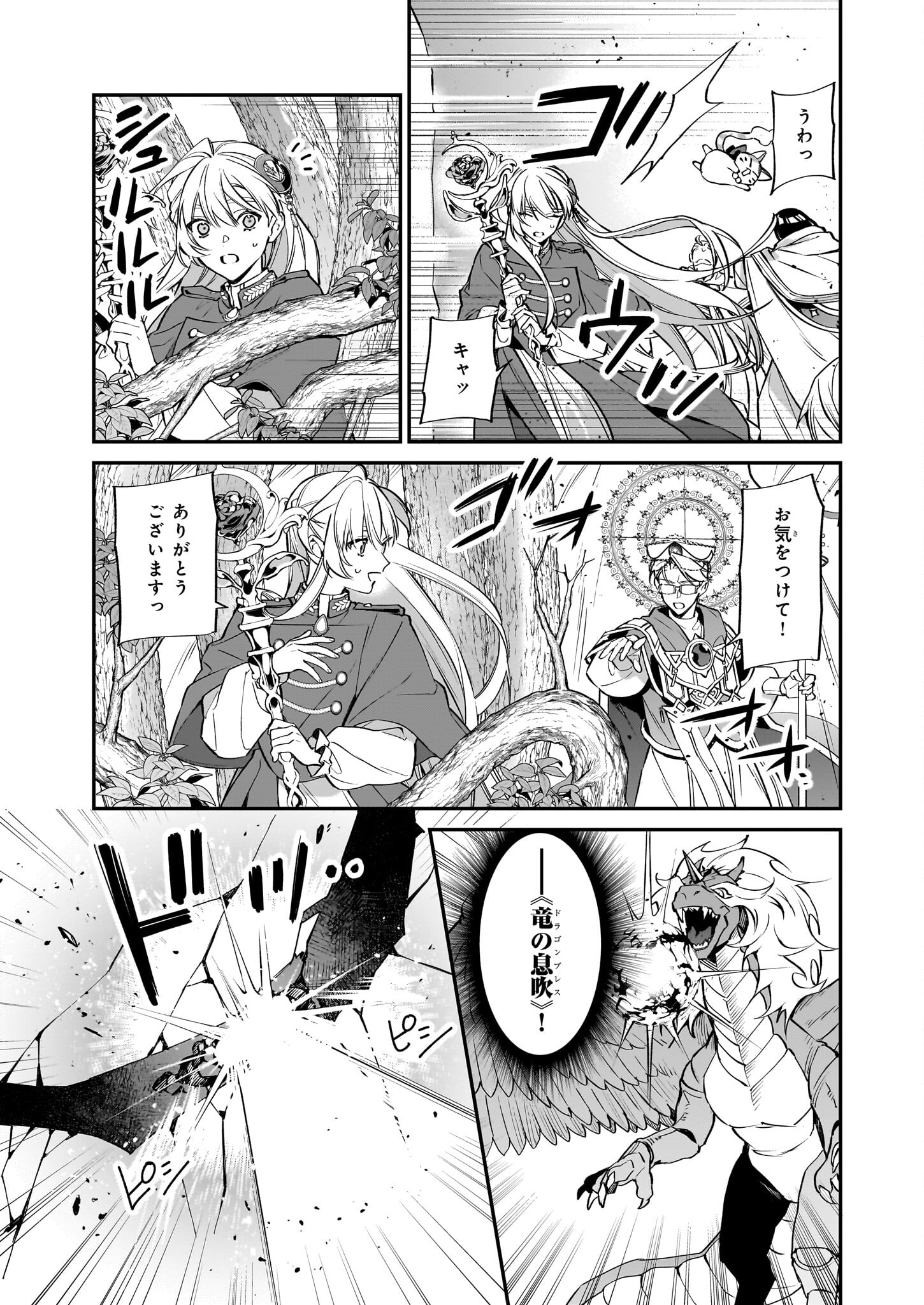 YAKUDATAZU TO IWARETANODE, WATASHI NO IE HA DOKURITSU SHIMASU! DENSETSU NO RYU WO MEZAMESASETARA, NAZE KA SAIKYO NO KUNI NI NATT - raw - Chapter 24 - https://jpdd.ccdd.to/JPDD/yakudatazutoiwaretanodewatashinoiehadokuritsushimasudensetsunoryuwomezamesasetaranazekasaikyonokunininatteimashita/231075/s5yveccblxa.jpg