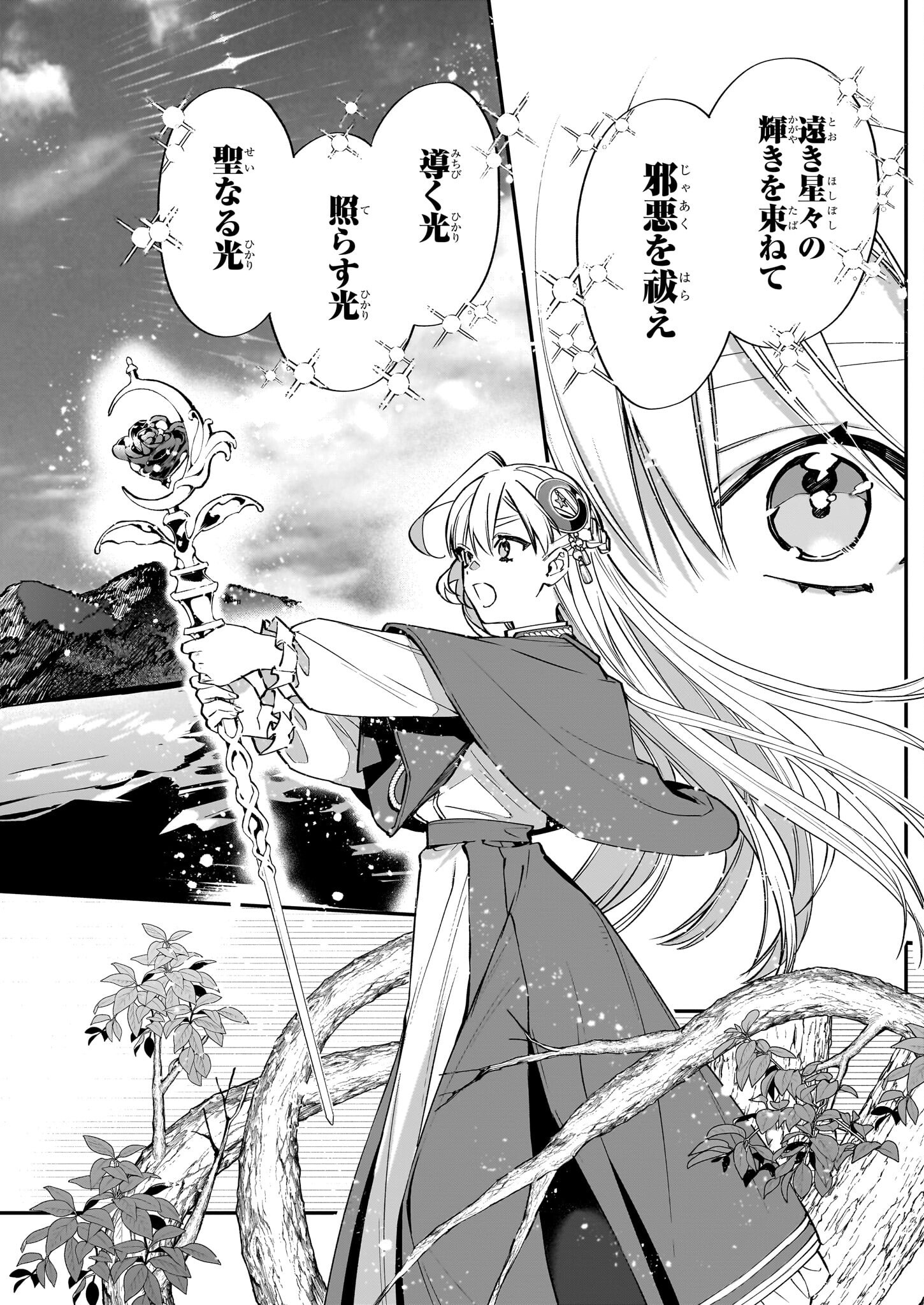 YAKUDATAZU TO IWARETANODE, WATASHI NO IE HA DOKURITSU SHIMASU! DENSETSU NO RYU WO MEZAMESASETARA, NAZE KA SAIKYO NO KUNI NI NATT - raw - Chapter 24 - https://jpdd.ccdd.to/JPDD/yakudatazutoiwaretanodewatashinoiehadokuritsushimasudensetsunoryuwomezamesasetaranazekasaikyonokunininatteimashita/231075/t02vgnqhr15.jpg