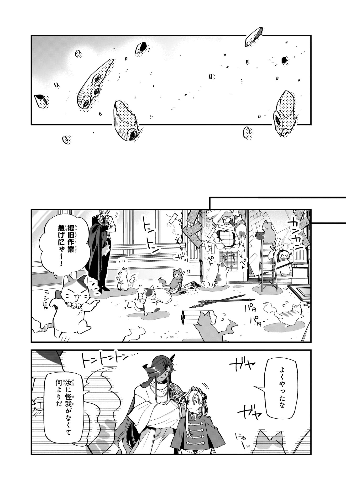 YAKUDATAZU TO IWARETANODE, WATASHI NO IE HA DOKURITSU SHIMASU! DENSETSU NO RYU WO MEZAMESASETARA, NAZE KA SAIKYO NO KUNI NI NATT - raw - Chapter 24 - https://jpdd.ccdd.to/JPDD/yakudatazutoiwaretanodewatashinoiehadokuritsushimasudensetsunoryuwomezamesasetaranazekasaikyonokunininatteimashita/231075/t1if5y4aot1.jpg