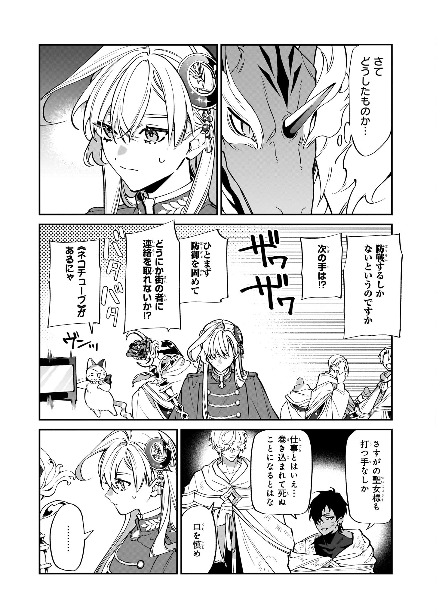 YAKUDATAZU TO IWARETANODE, WATASHI NO IE HA DOKURITSU SHIMASU! DENSETSU NO RYU WO MEZAMESASETARA, NAZE KA SAIKYO NO KUNI NI NATT - raw - Chapter 24 - https://jpdd.ccdd.to/JPDD/yakudatazutoiwaretanodewatashinoiehadokuritsushimasudensetsunoryuwomezamesasetaranazekasaikyonokunininatteimashita/231075/vu4mpbnoqiz.jpg