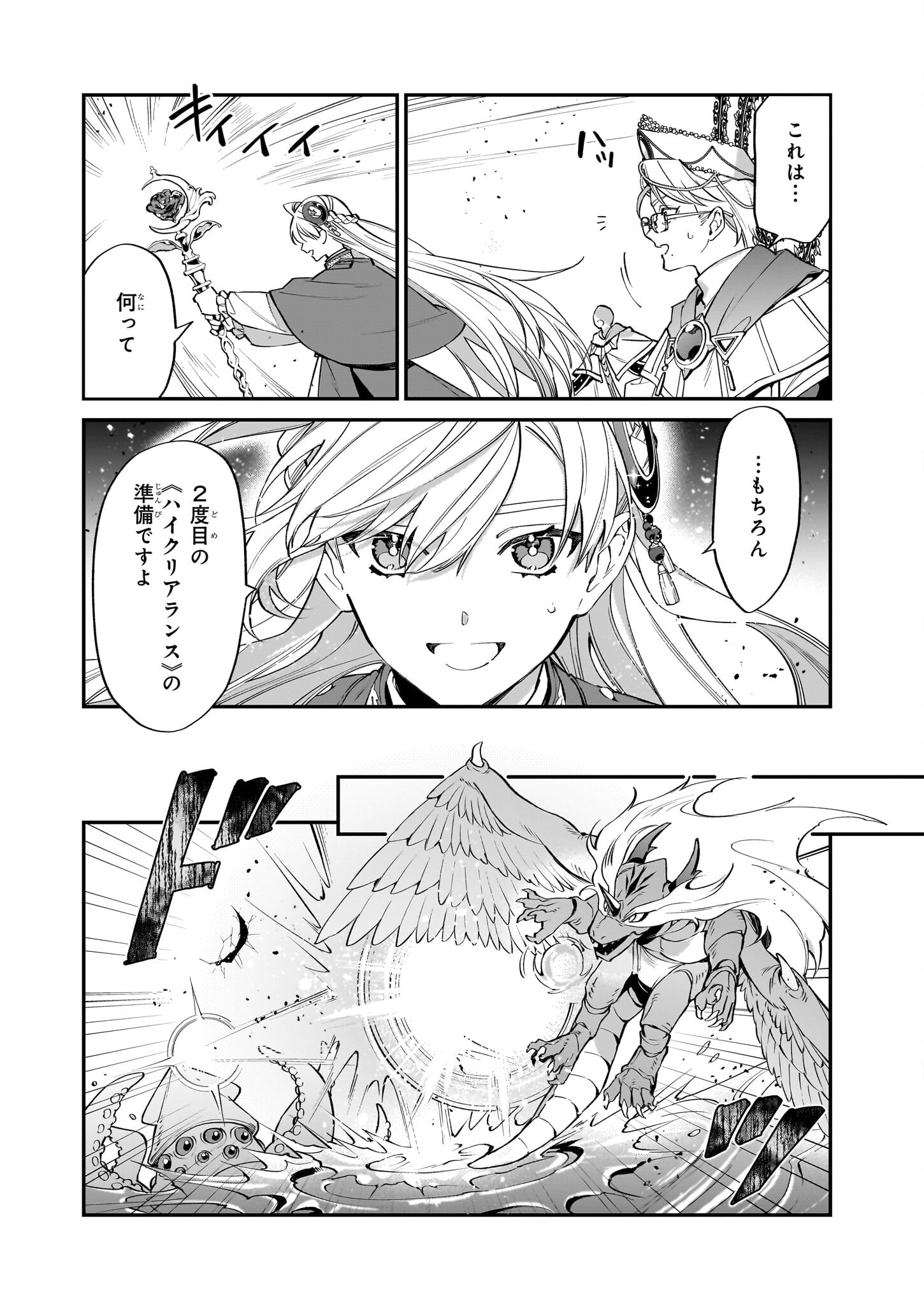 YAKUDATAZU TO IWARETANODE, WATASHI NO IE HA DOKURITSU SHIMASU! DENSETSU NO RYU WO MEZAMESASETARA, NAZE KA SAIKYO NO KUNI NI NATT - raw - Chapter 24 - https://jpdd.ccdd.to/JPDD/yakudatazutoiwaretanodewatashinoiehadokuritsushimasudensetsunoryuwomezamesasetaranazekasaikyonokunininatteimashita/231075/xraork4mudc.jpg