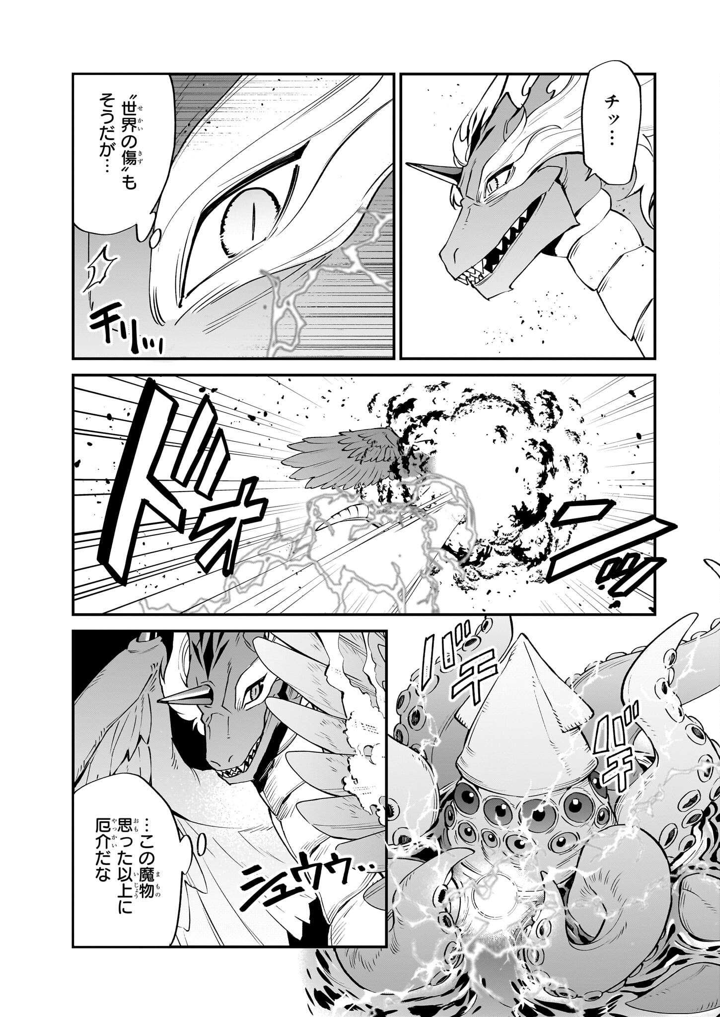 YAKUDATAZU TO IWARETANODE, WATASHI NO IE HA DOKURITSU SHIMASU! DENSETSU NO RYU WO MEZAMESASETARA, NAZE KA SAIKYO NO KUNI NI NATT - raw - Chapter 24 - https://jpdd.ccdd.to/JPDD/yakudatazutoiwaretanodewatashinoiehadokuritsushimasudensetsunoryuwomezamesasetaranazekasaikyonokunininatteimashita/231075/zleliiixsqu.jpg