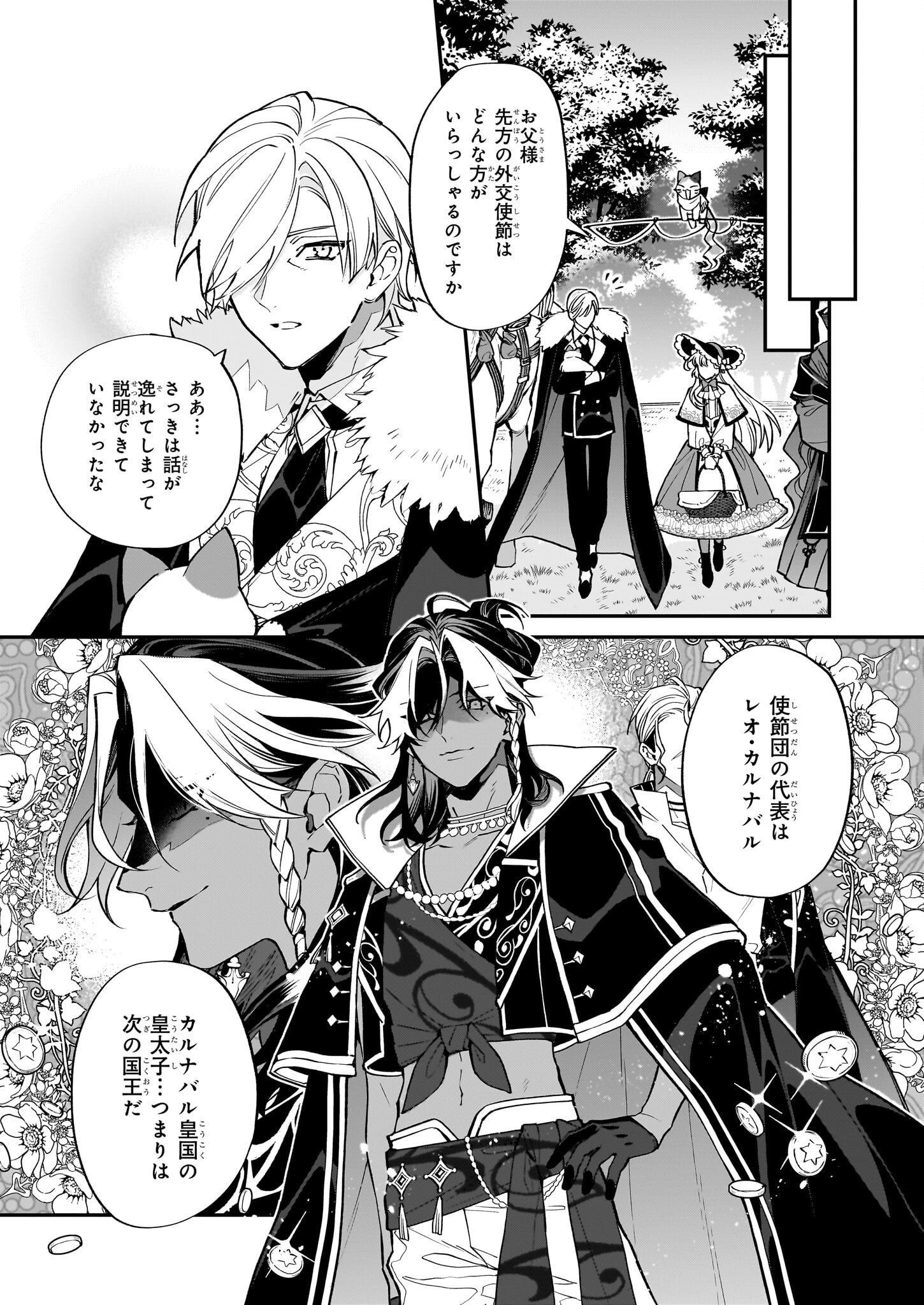 YAKUDATAZU TO IWARETANODE, WATASHI NO IE HA DOKURITSU SHIMASU! DENSETSU NO RYU WO MEZAMESASETARA, NAZE KA SAIKYO NO KUNI NI NATT - raw - Chapter 26 - https://jpdd.ccdd.to/JPDD/yakudatazutoiwaretanodewatashinoiehadokuritsushimasudensetsunoryuwomezamesasetaranazekasaikyonokunininatteimashita/237727/0kztu32gxkt.jpg